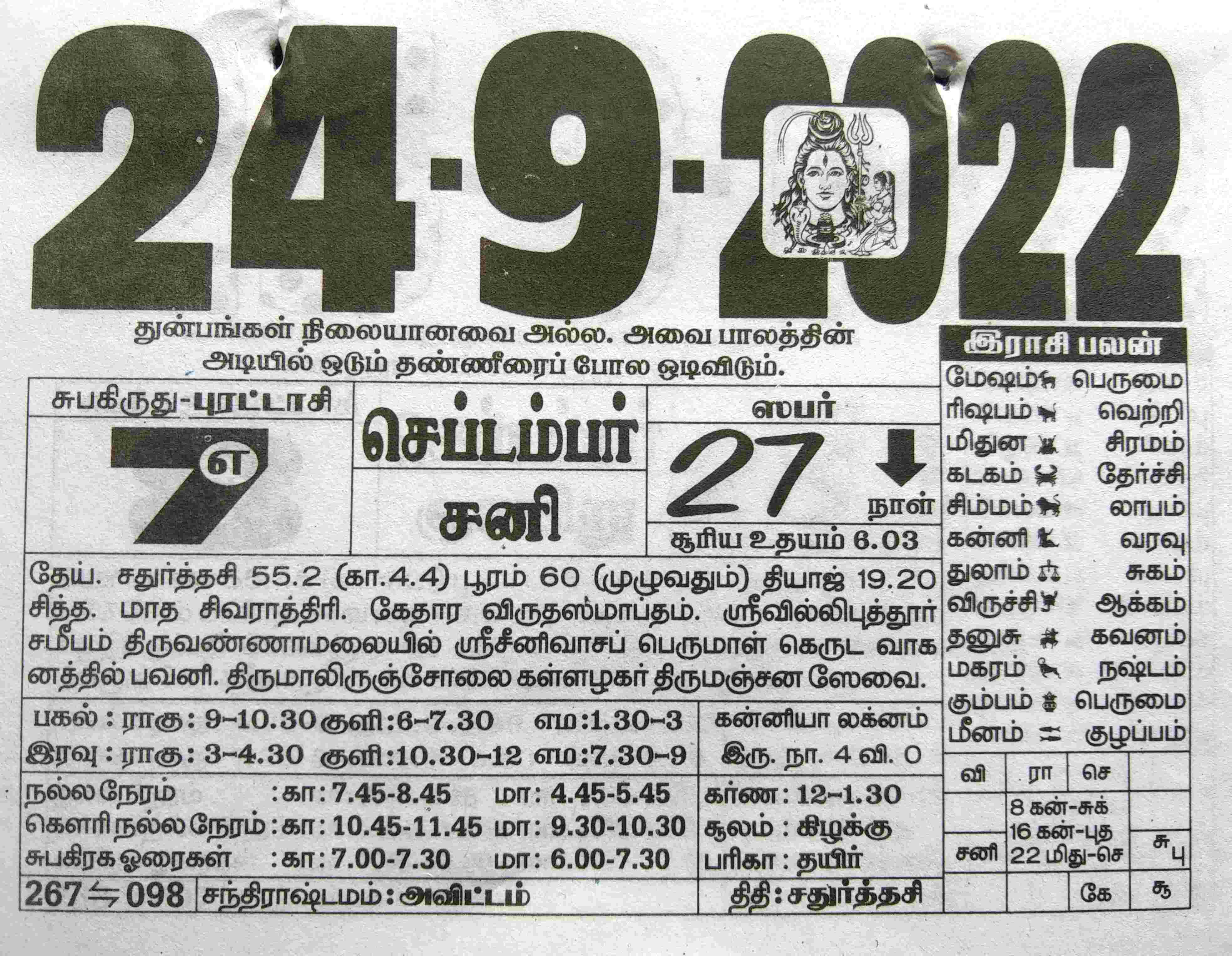 https://tamilprograms.in/public/2022/09/24.jpg
