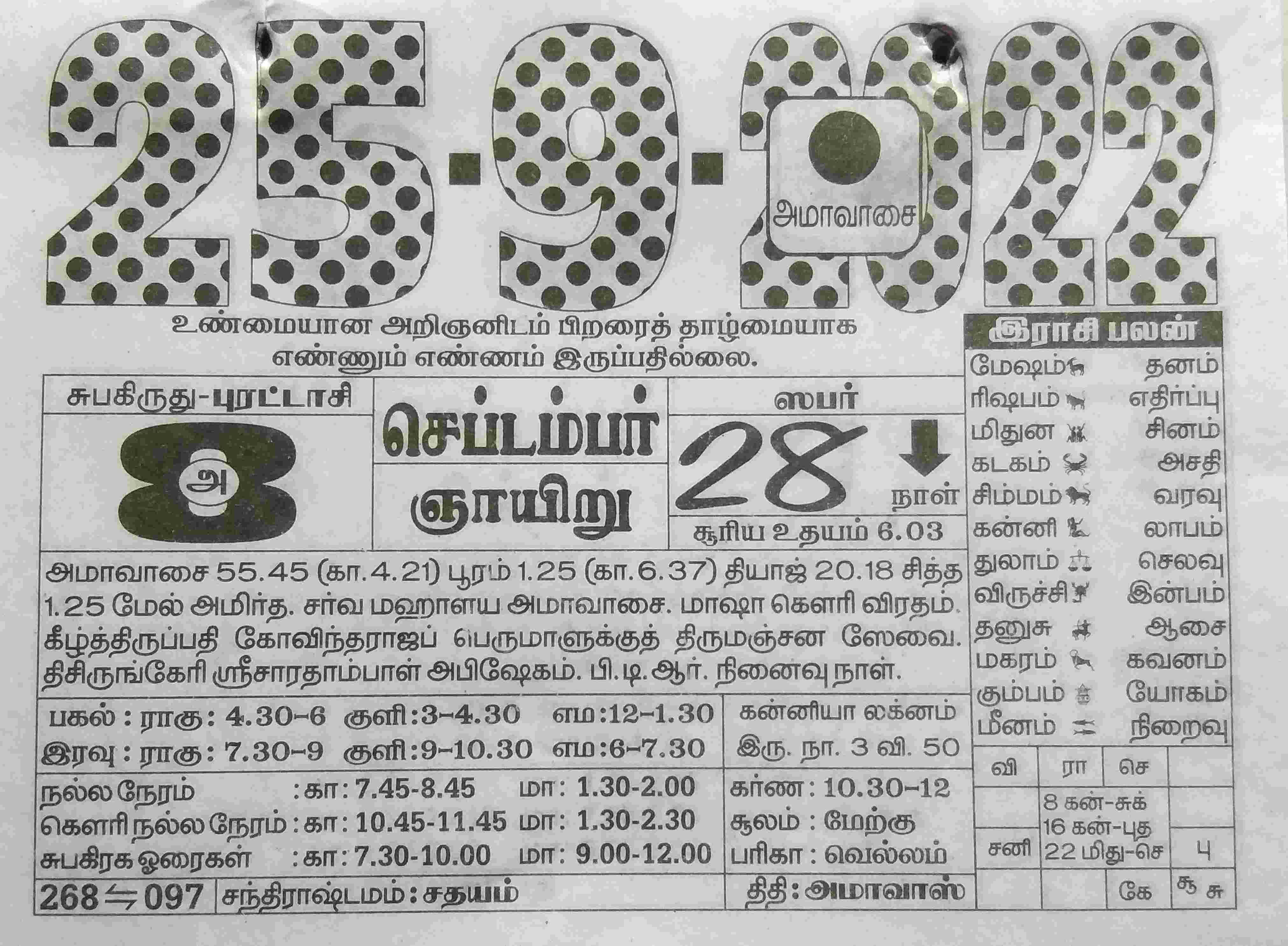https://tamilprograms.in/public/2022/09/25.jpg