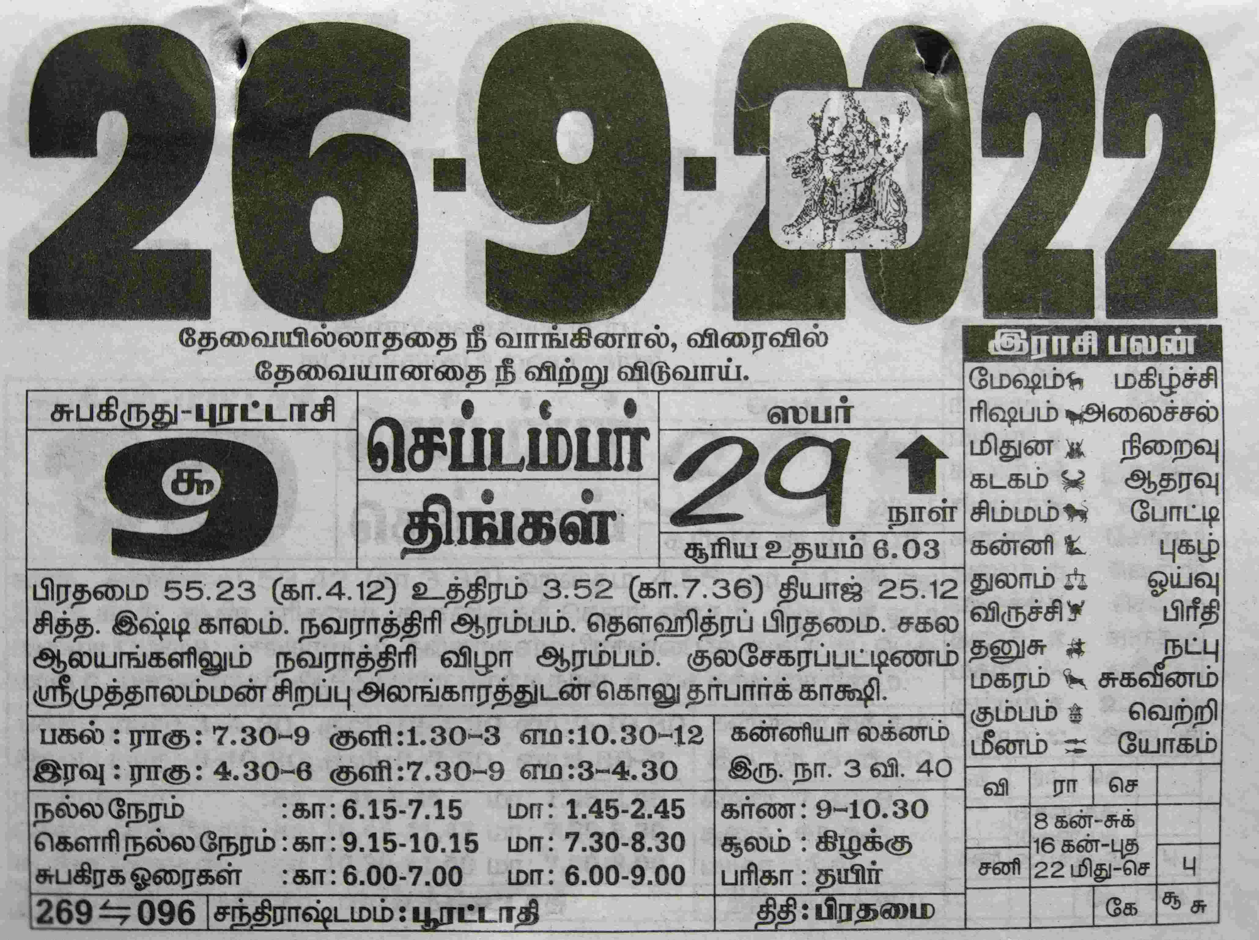 https://tamilprograms.in/public/2022/09/26.jpg
