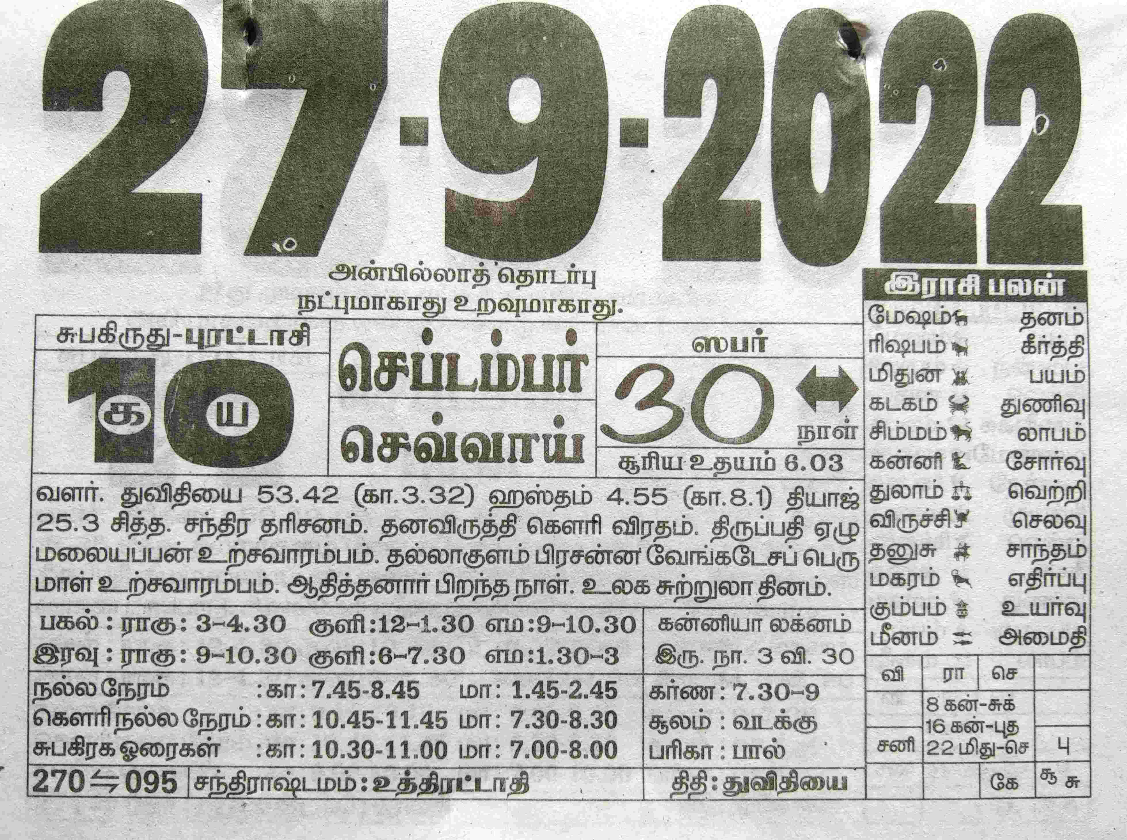 https://tamilprograms.in/public/2022/09/27.jpg