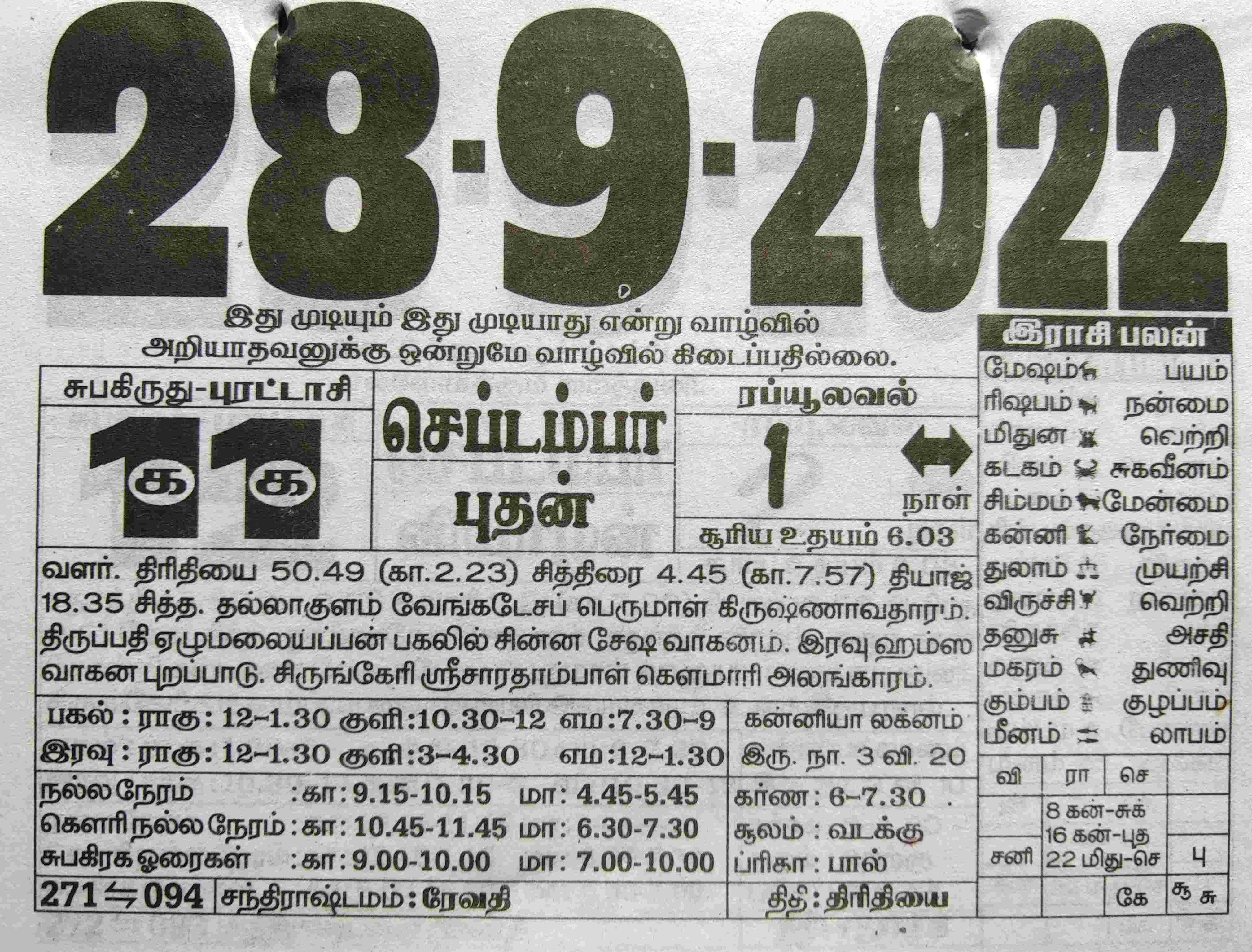 https://tamilprograms.in/public/2022/09/28.jpg