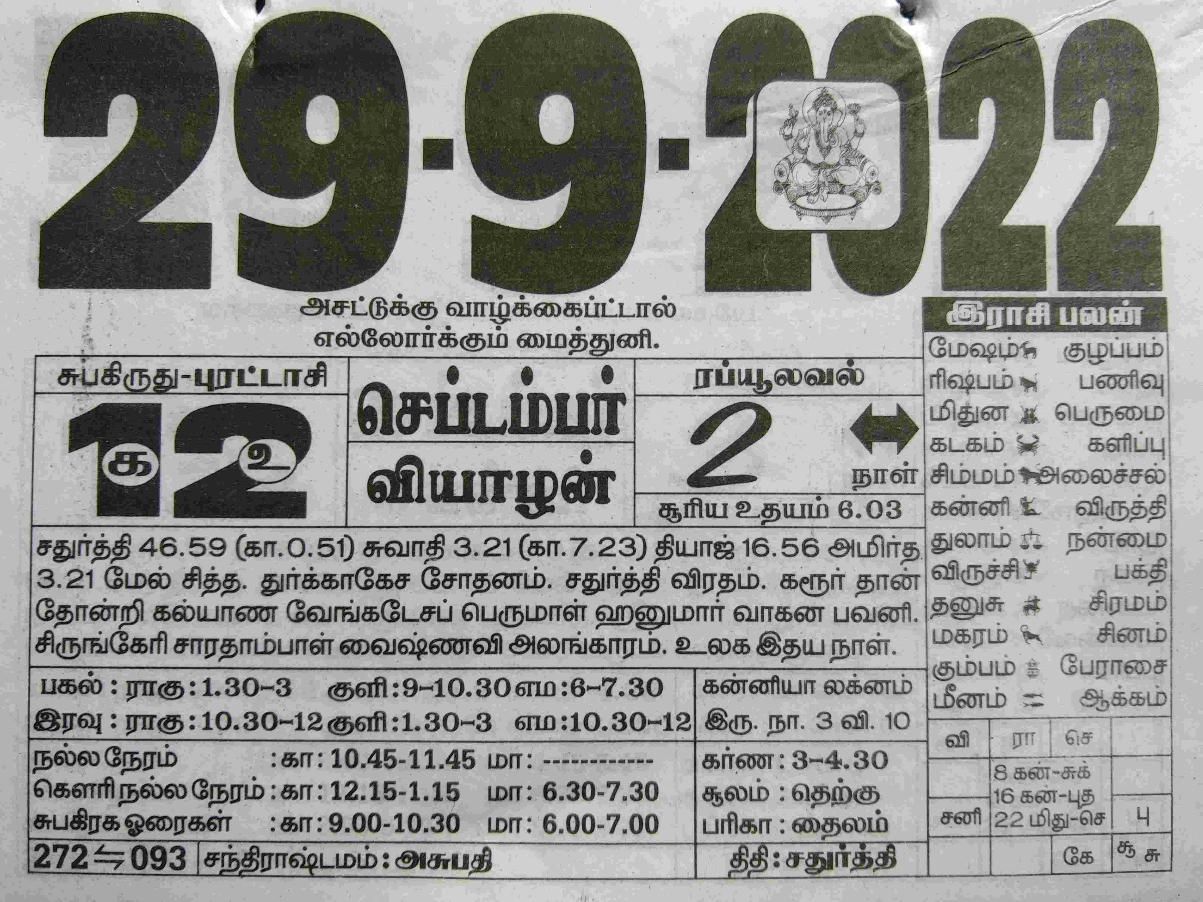 https://tamilprograms.in/public/2022/09/29.jpg