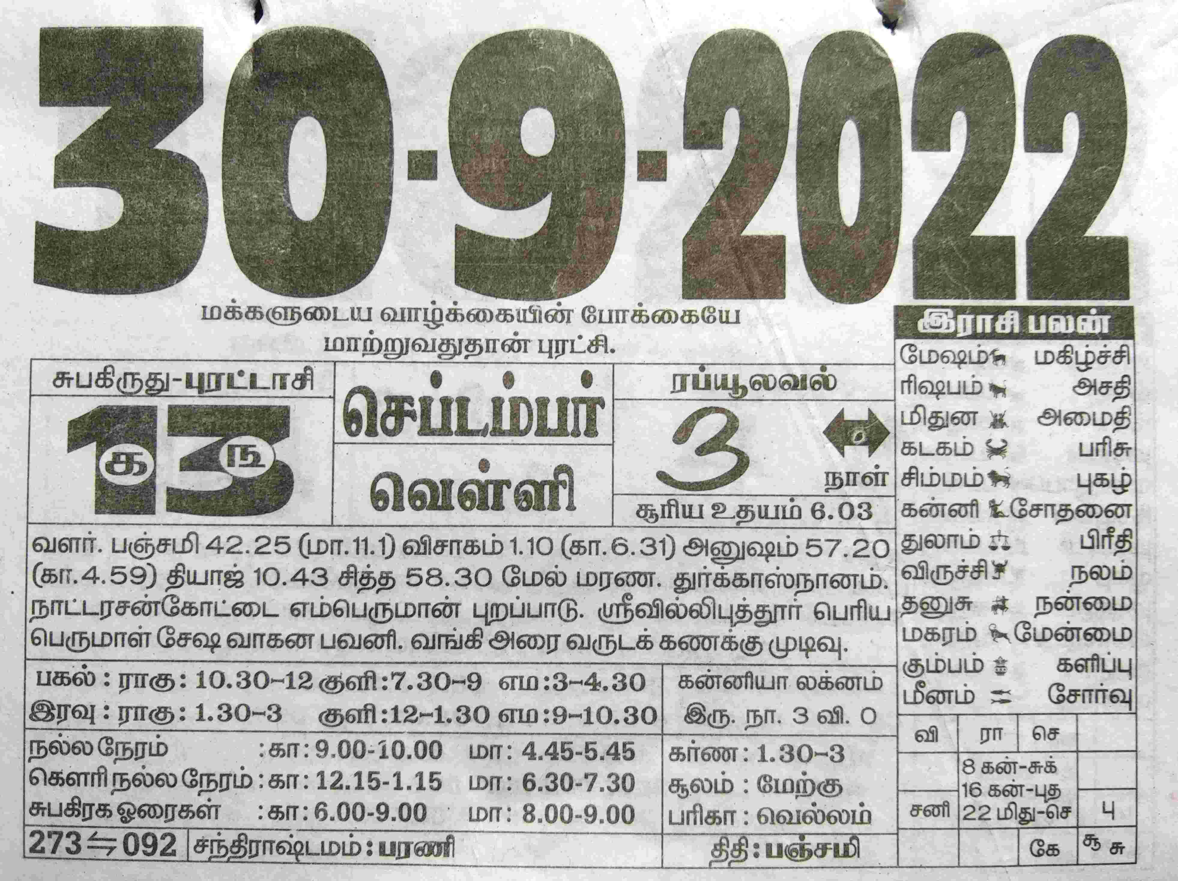 https://tamilprograms.in/public/2022/09/30.jpg