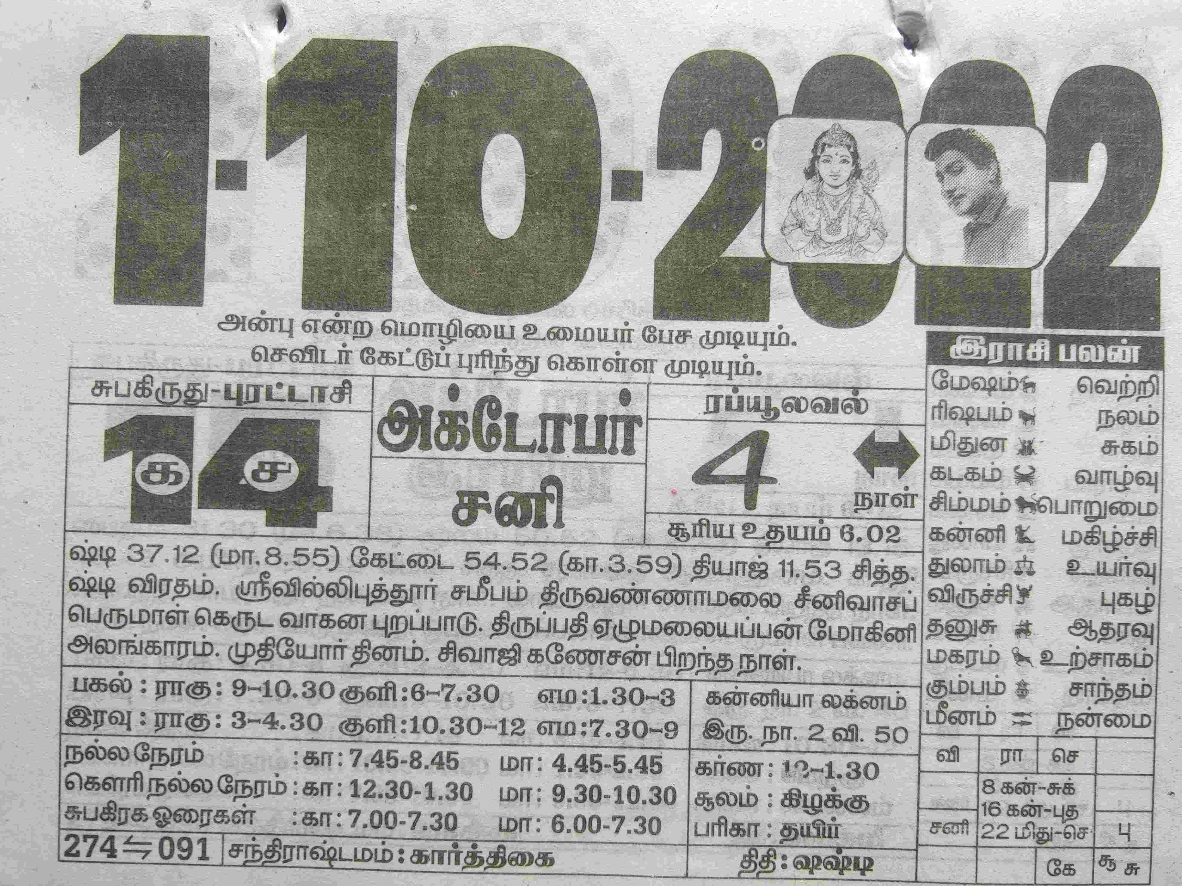 https://tamilprograms.in/public/2022/10/01.jpg