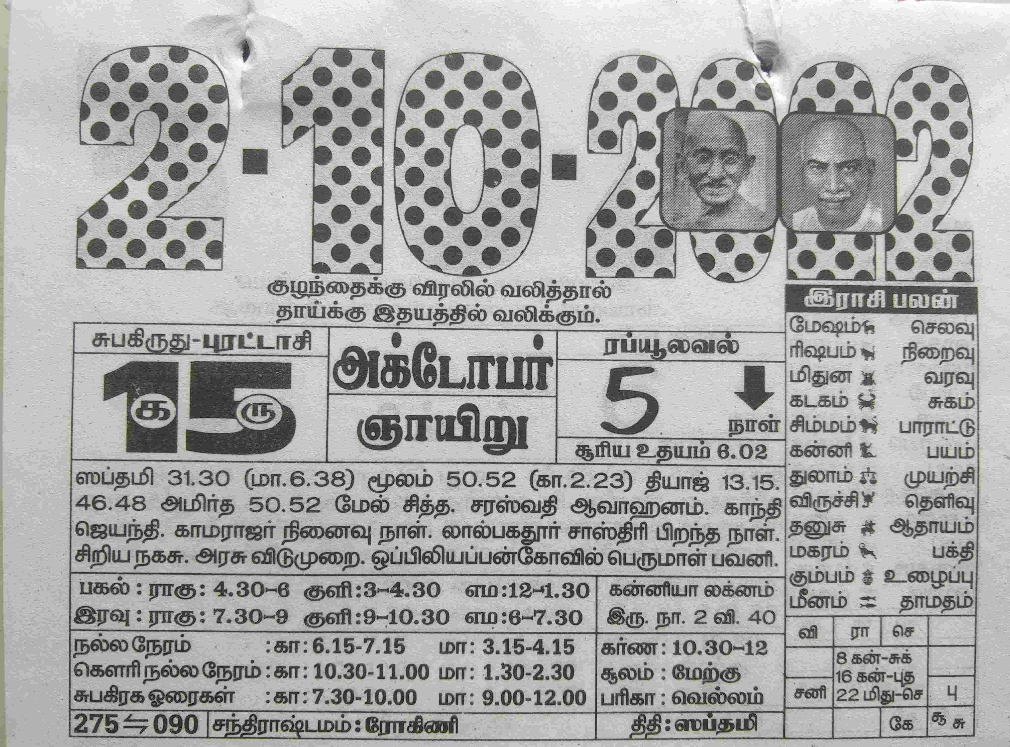 https://tamilprograms.in/public/2022/10/02.jpg