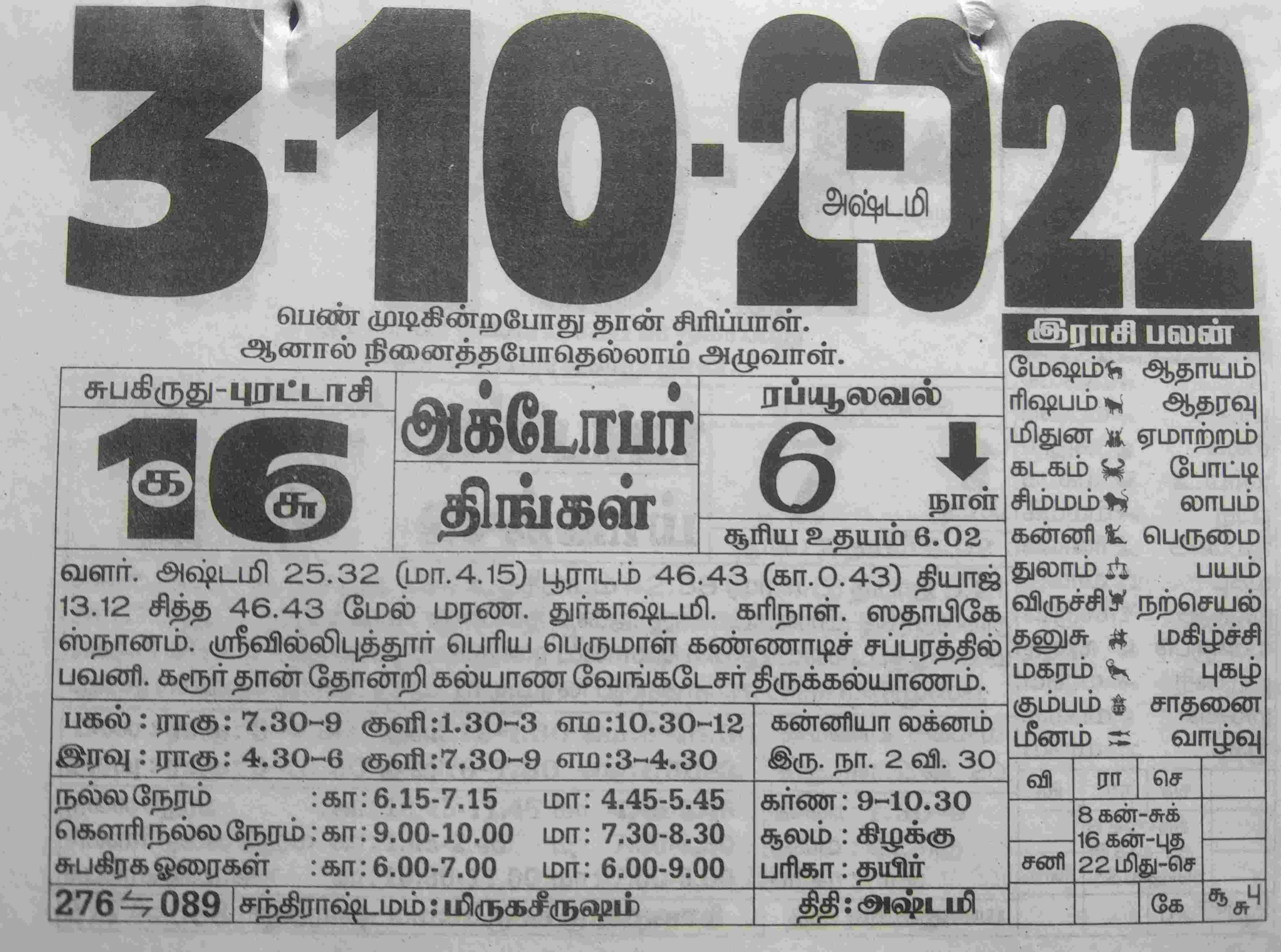 https://tamilprograms.in/public/2022/10/03.jpg