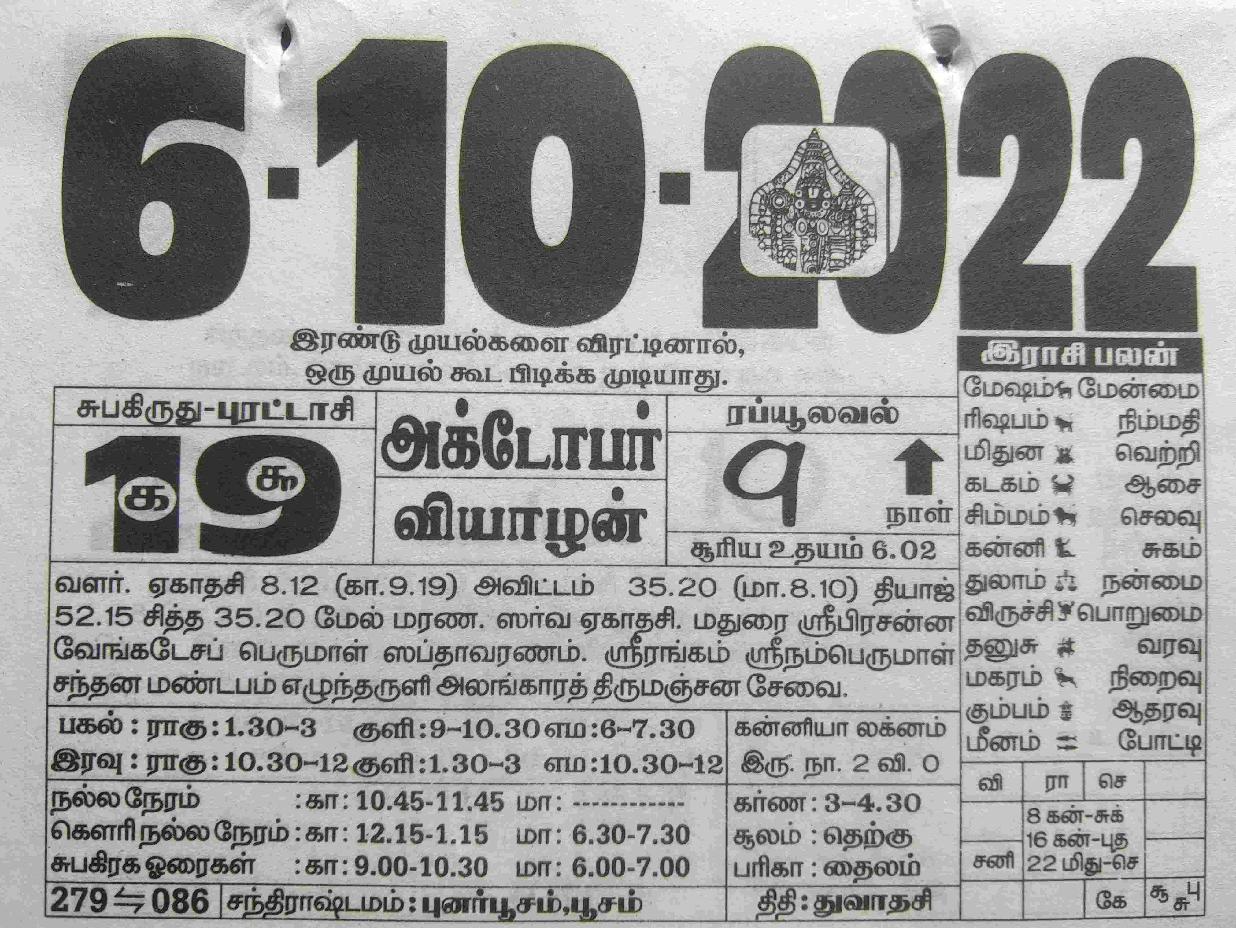 https://tamilprograms.in/public/2022/10/06.jpg