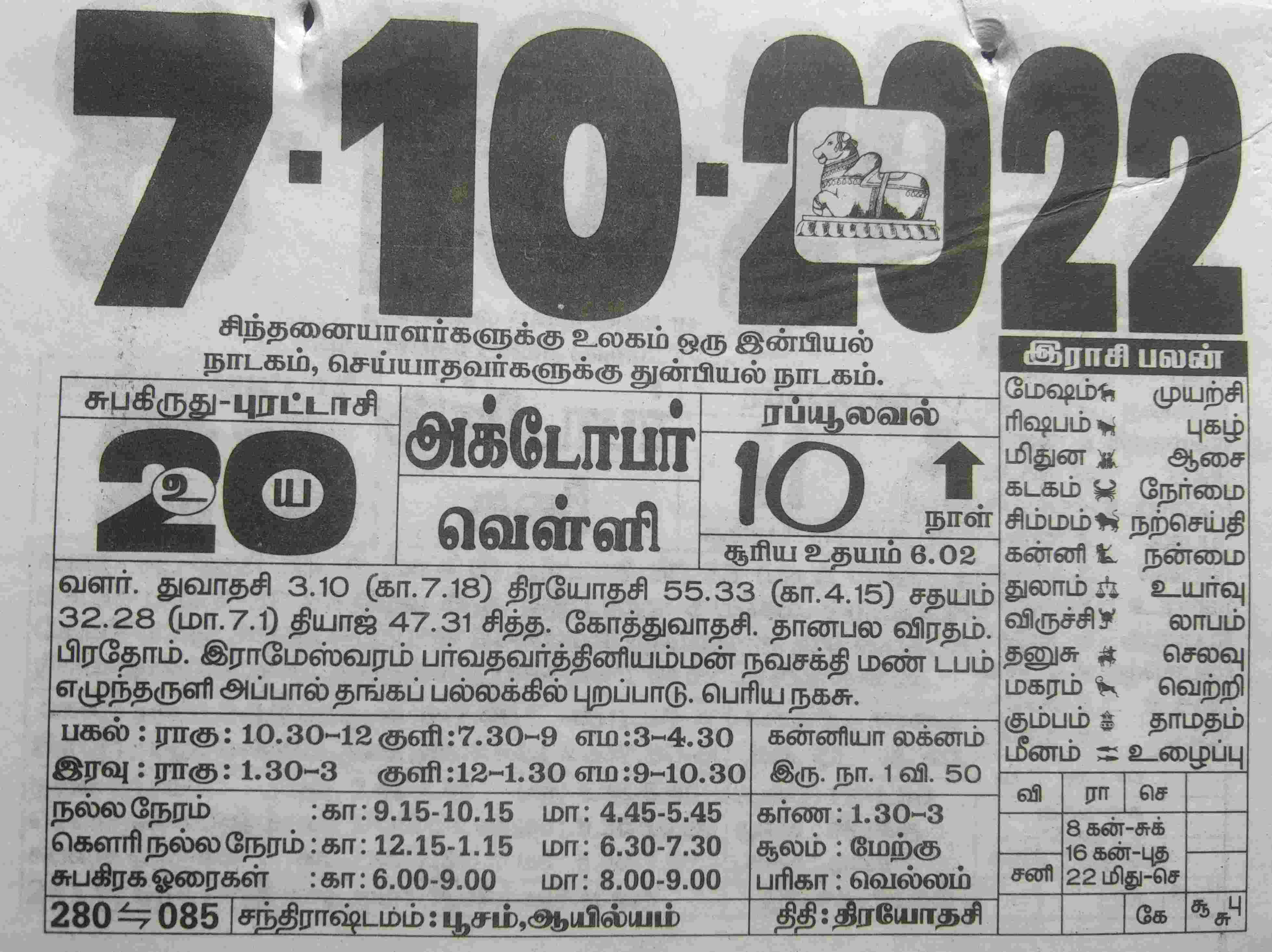 https://tamilprograms.in/public/2022/10/07.jpg