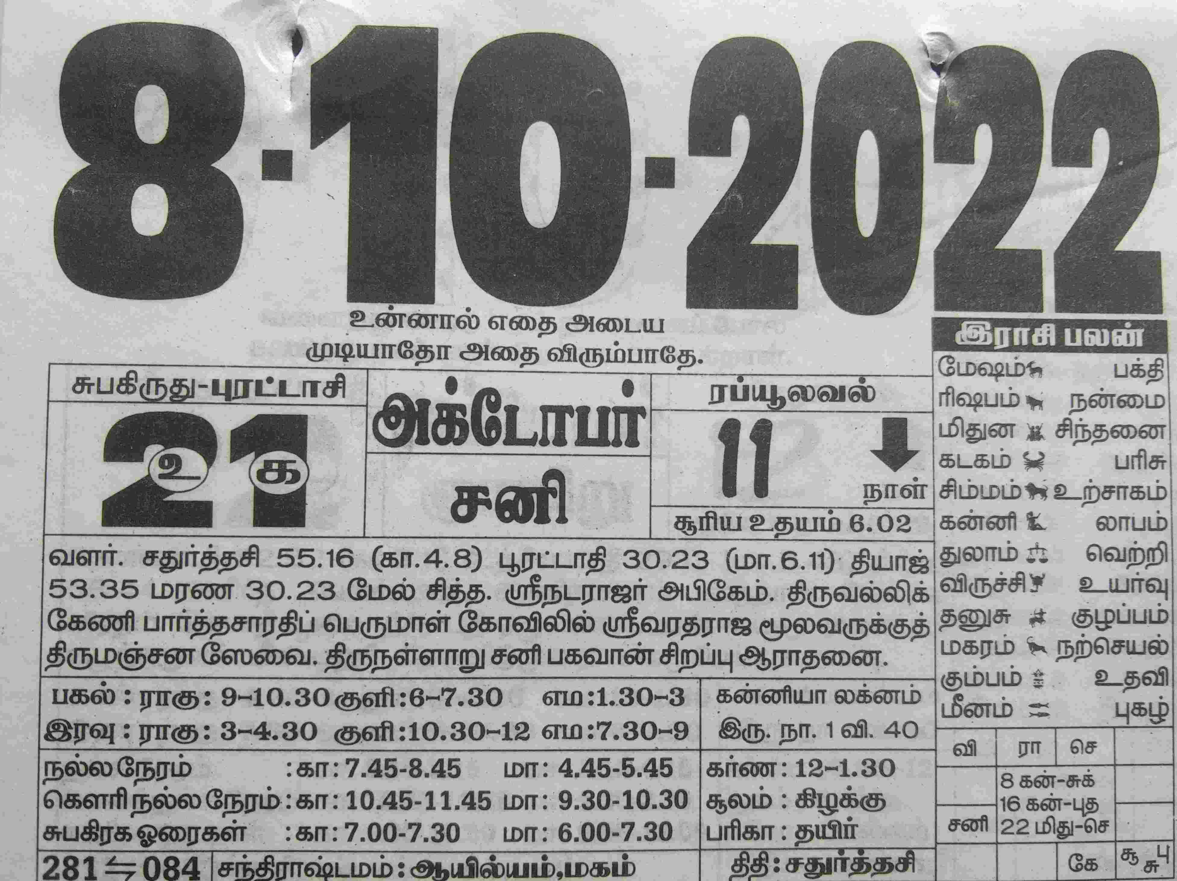 https://tamilprograms.in/public/2022/10/08.jpg