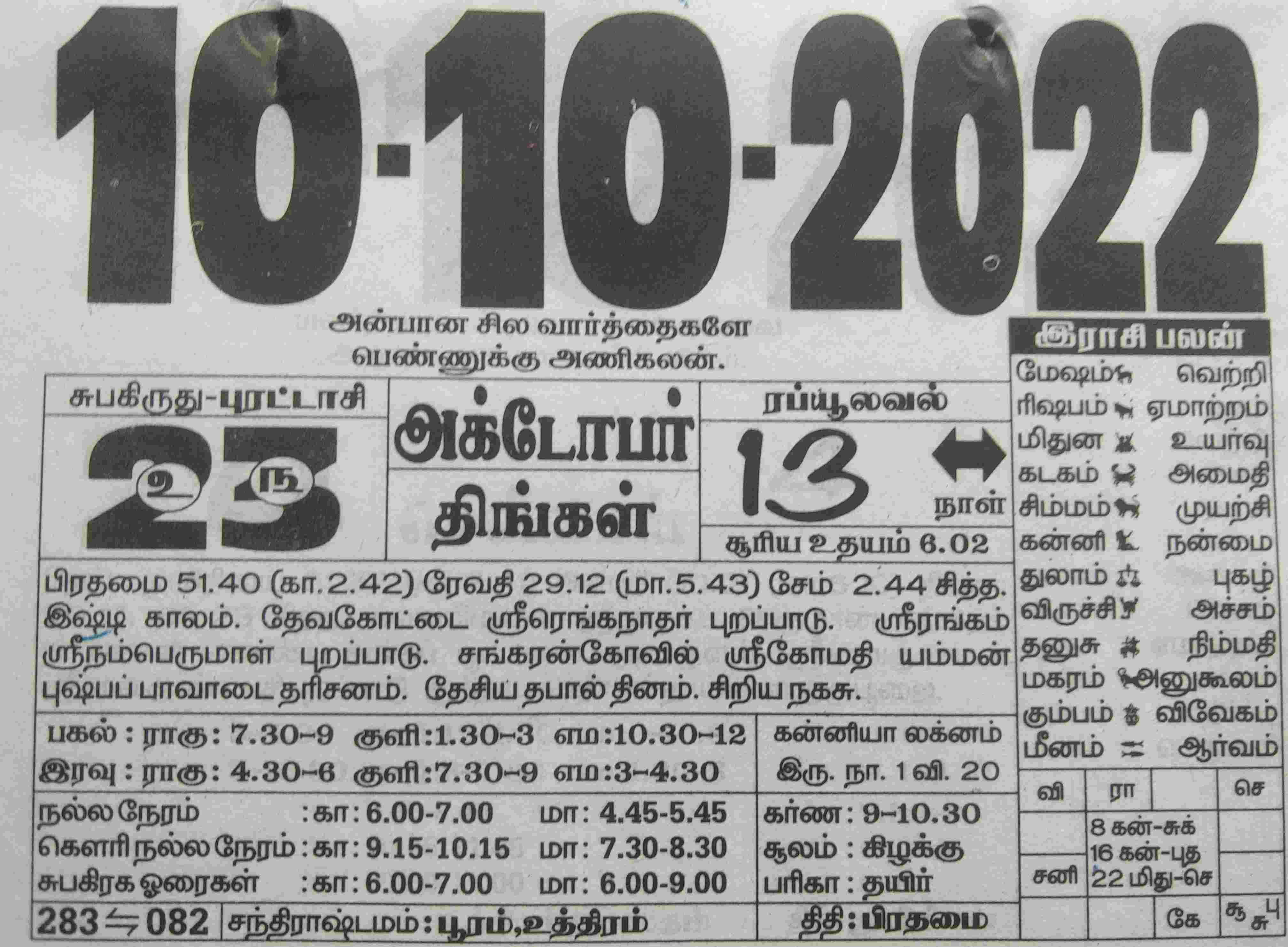 https://tamilprograms.in/public/2022/10/10.jpg
