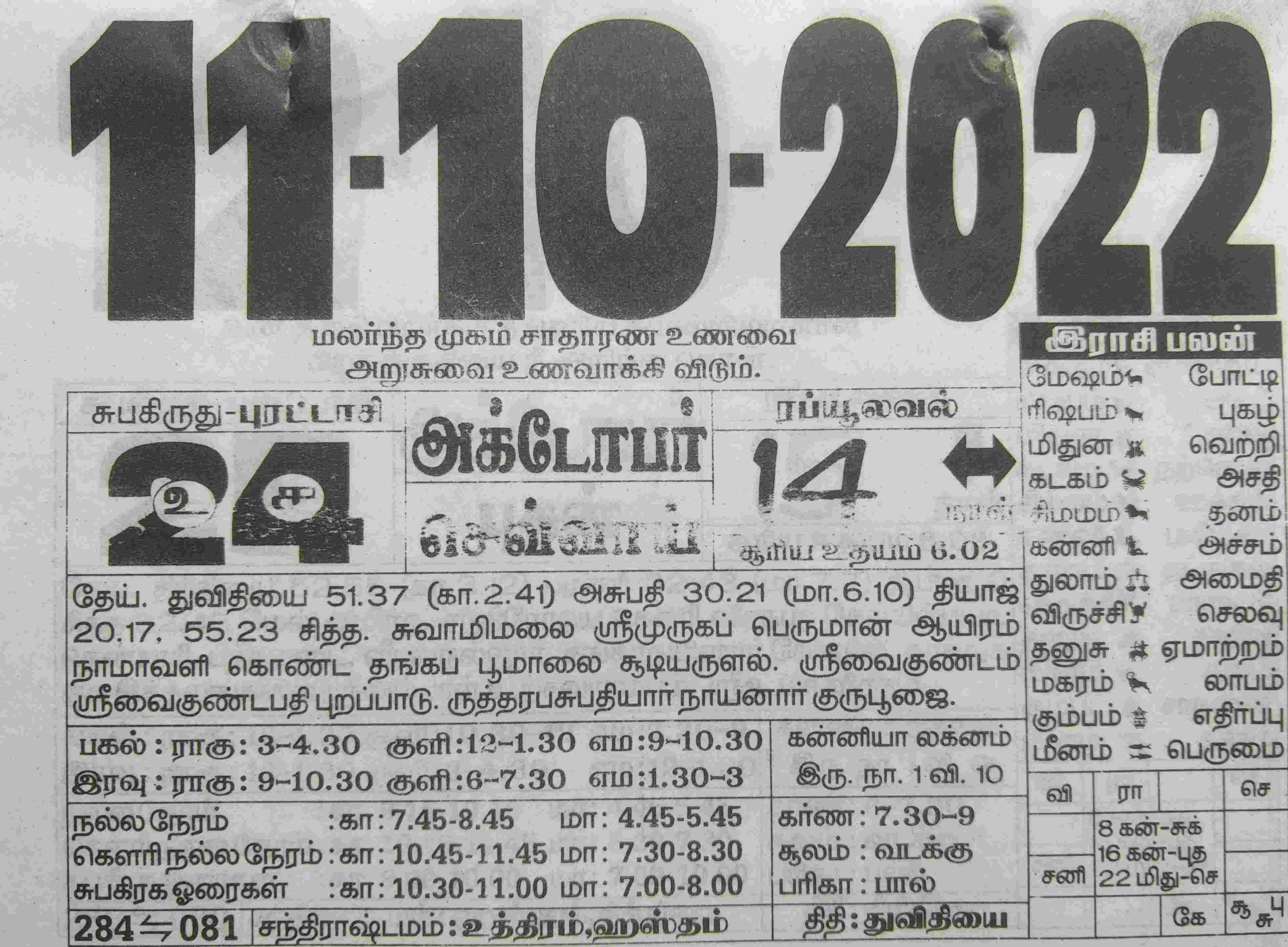 https://tamilprograms.in/public/2022/10/11.jpg