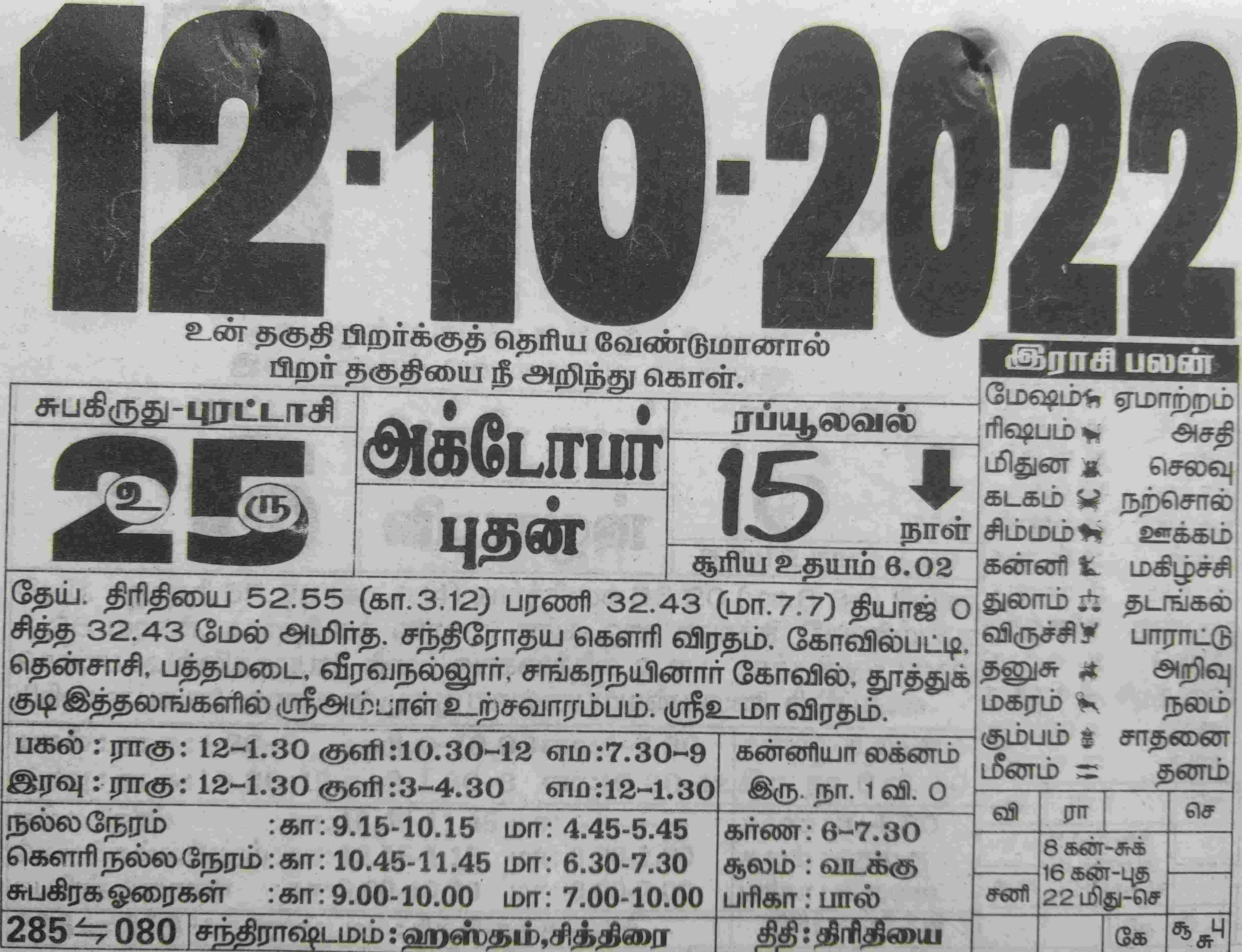 https://tamilprograms.in/public/2022/10/12.jpg