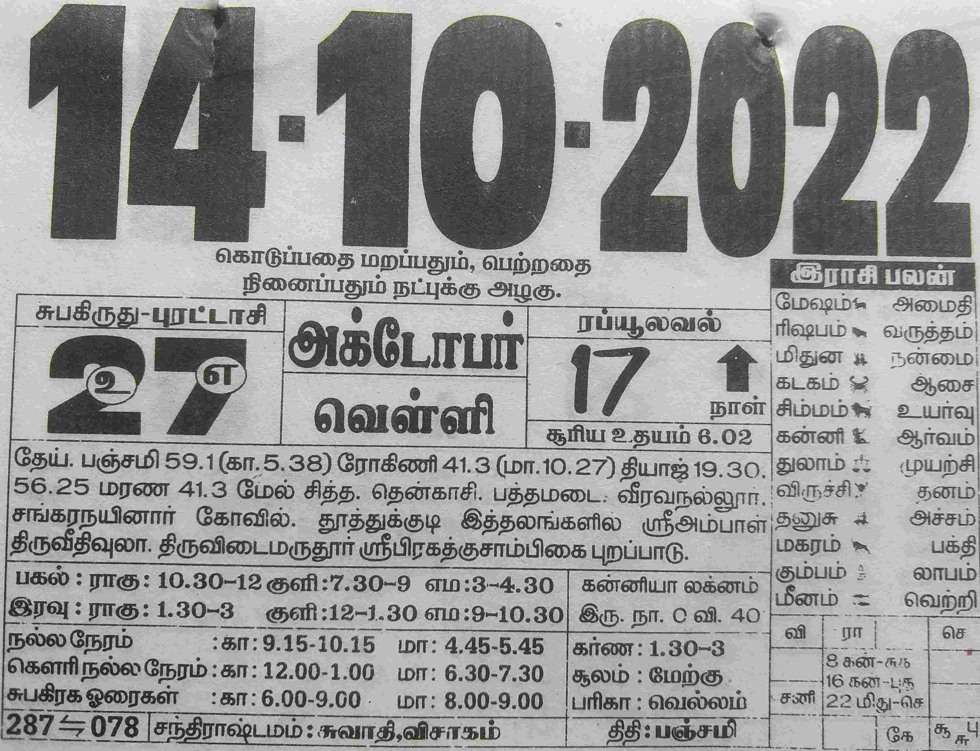 https://tamilprograms.in/public/2022/10/14.jpg