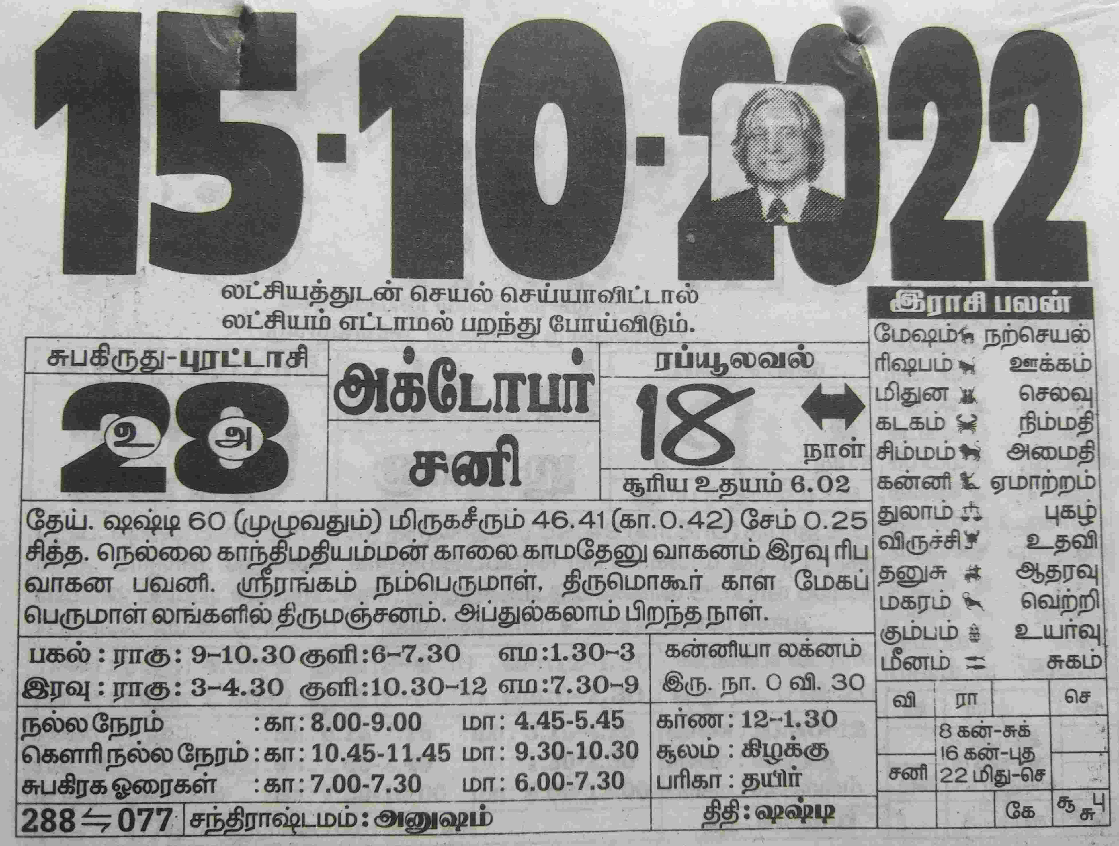 https://tamilprograms.in/public/2022/10/15.jpg