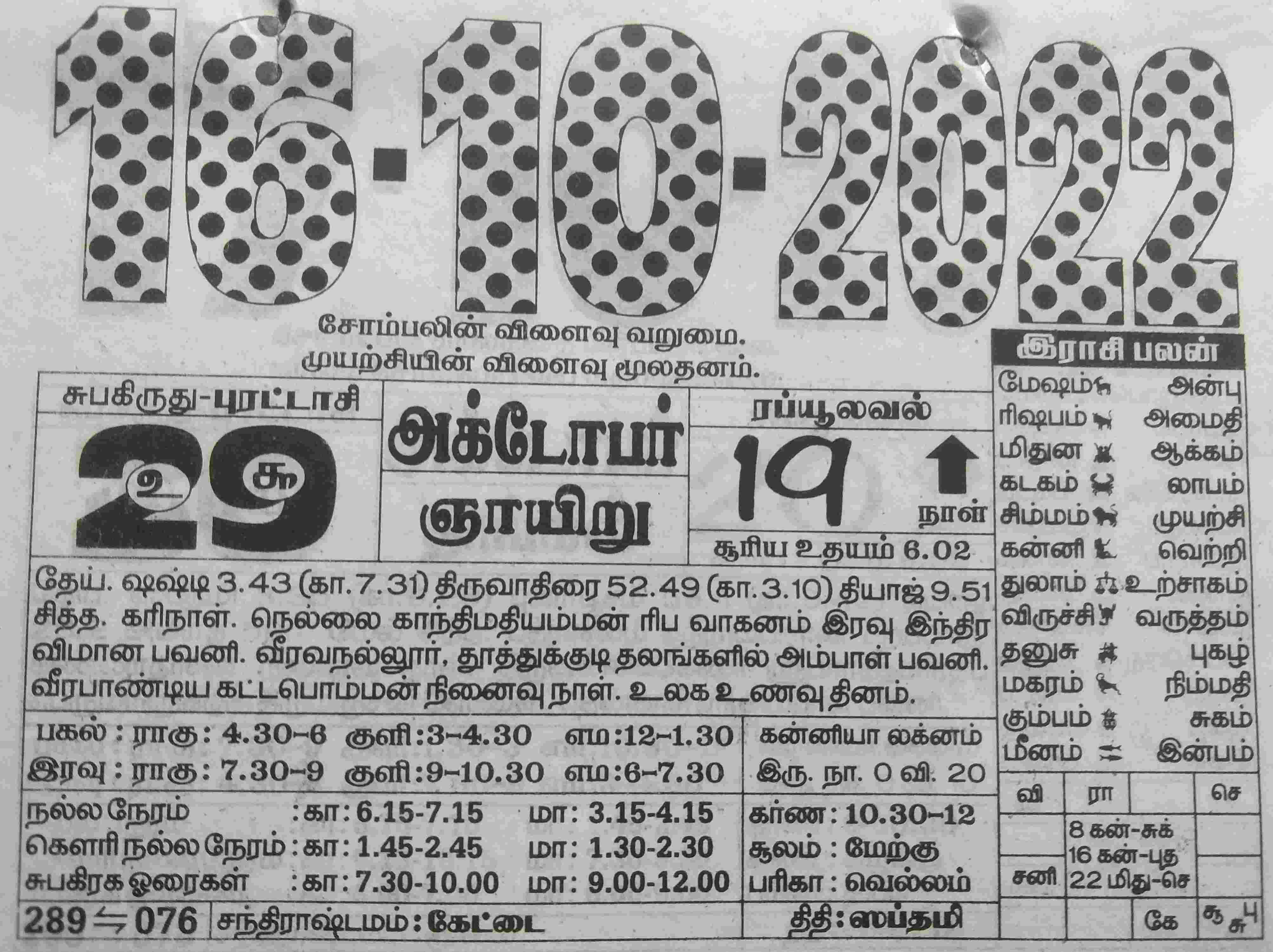 https://tamilprograms.in/public/2022/10/16.jpg