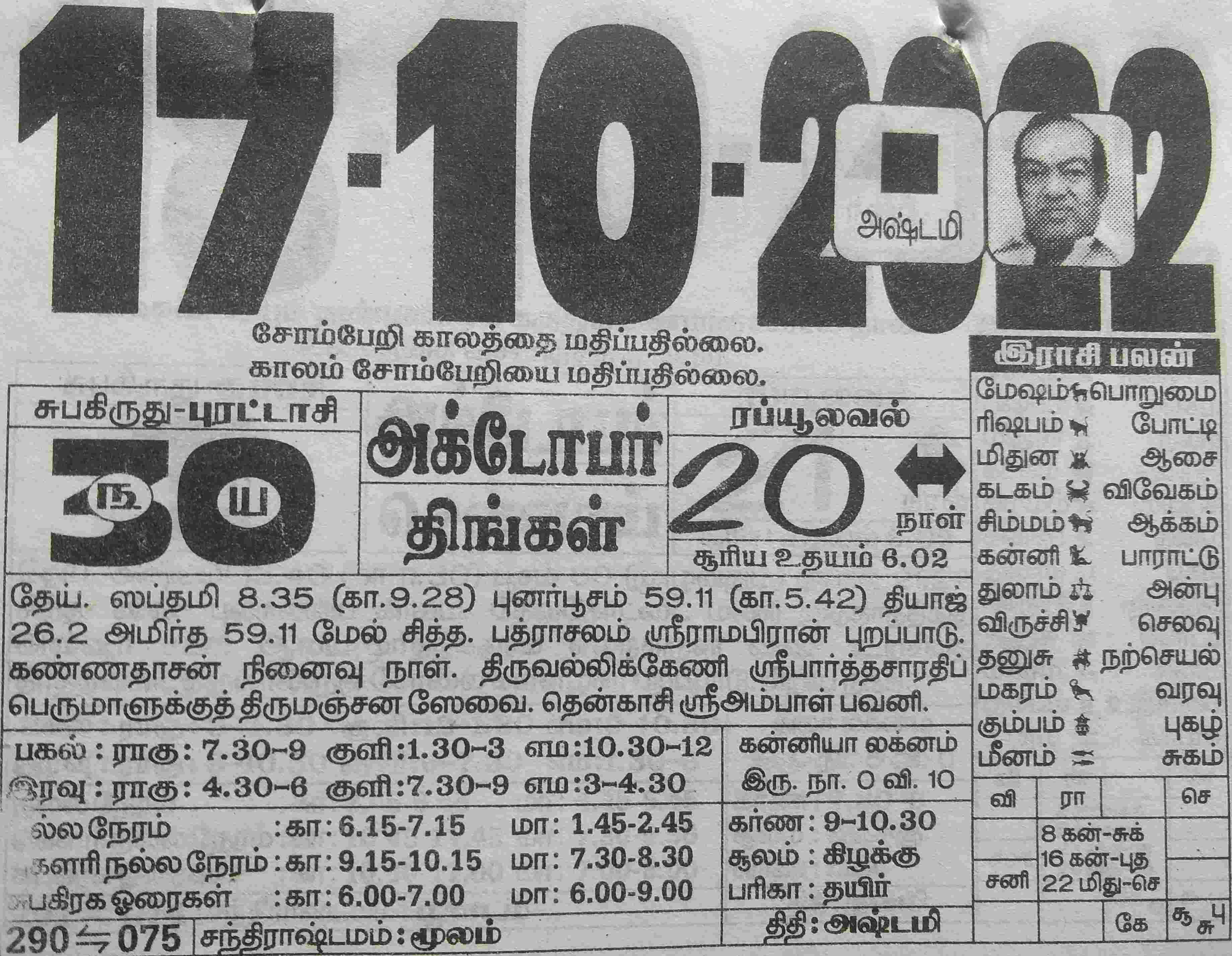 https://tamilprograms.in/public/2022/10/17.jpg