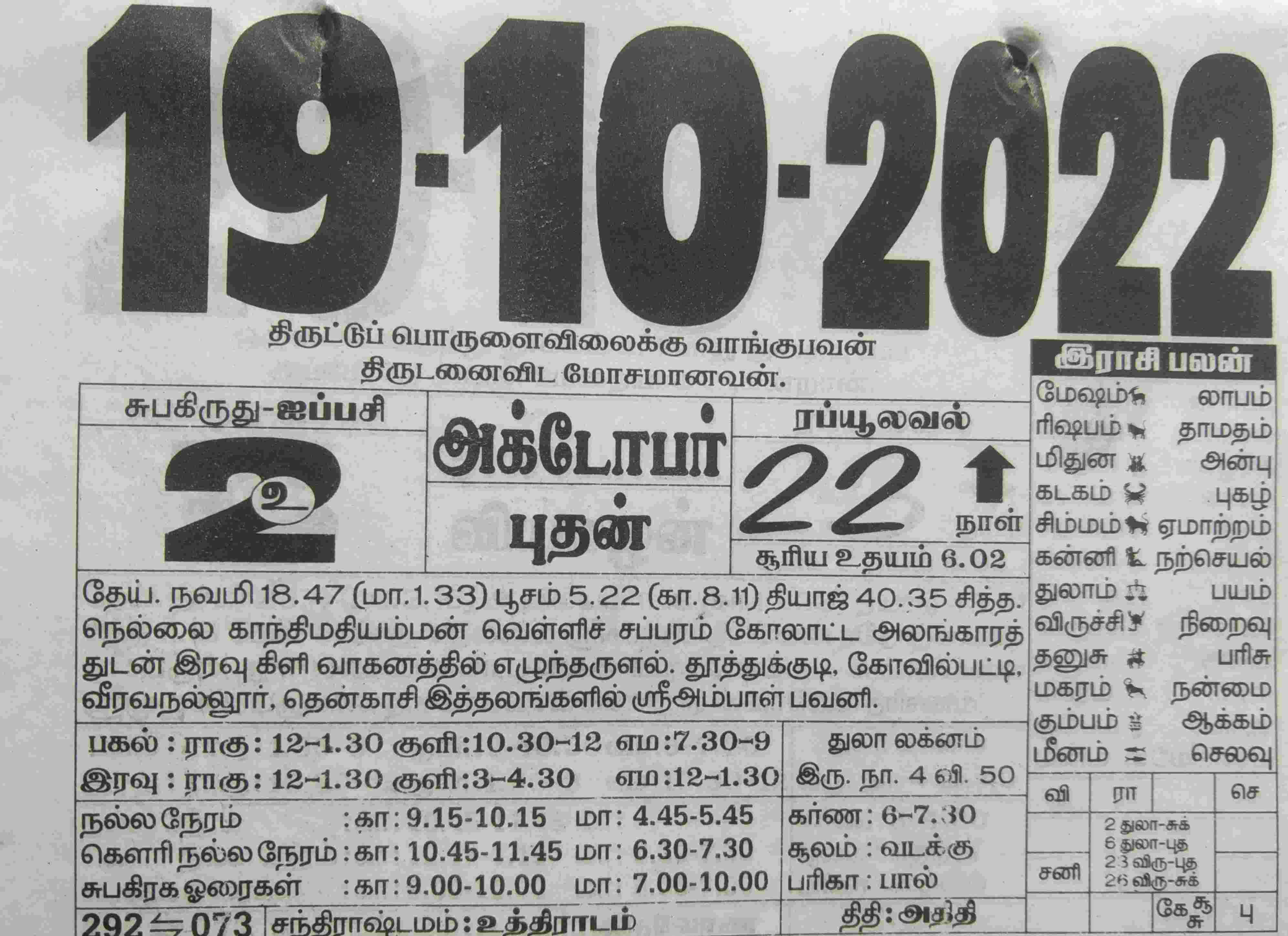 https://tamilprograms.in/public/2022/10/19.jpg
