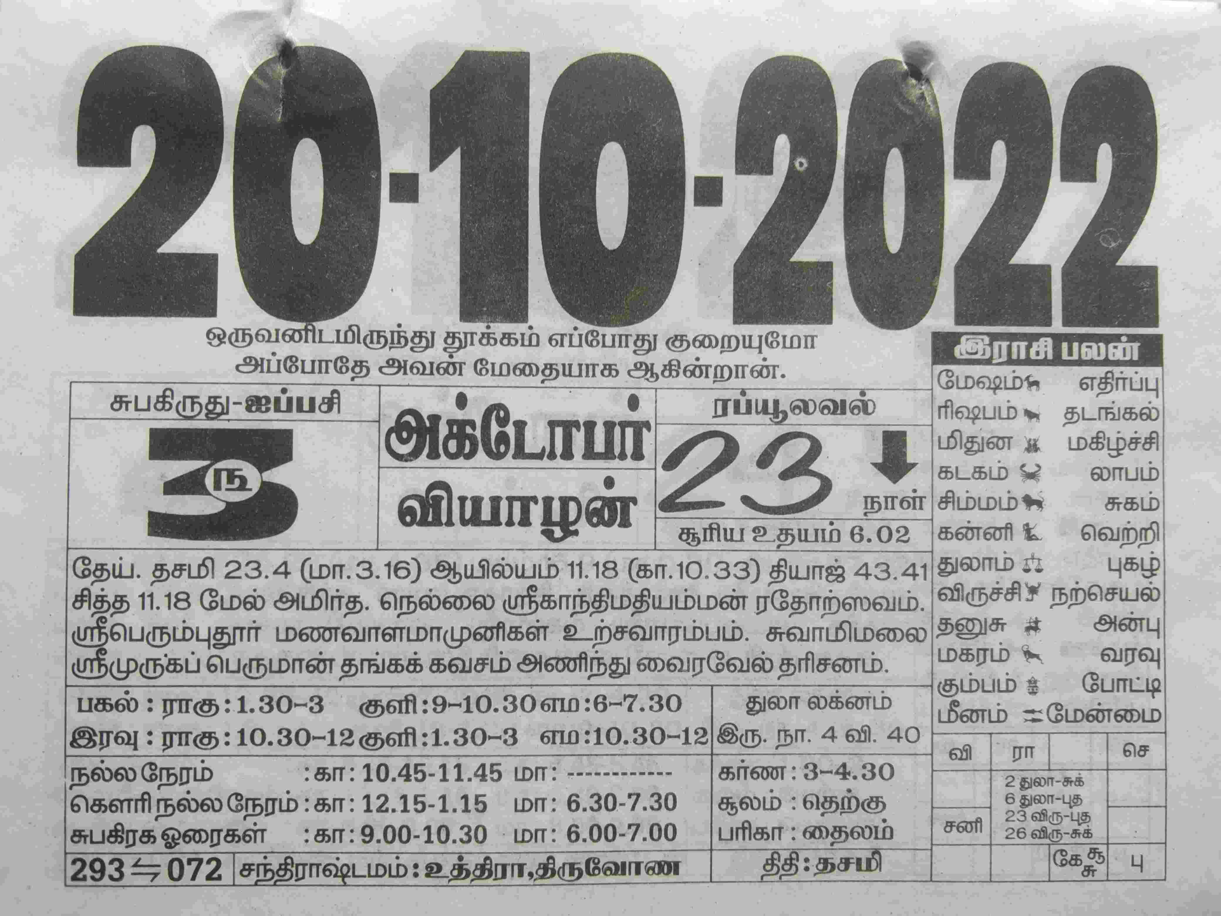 https://tamilprograms.in/public/2022/10/20.jpg