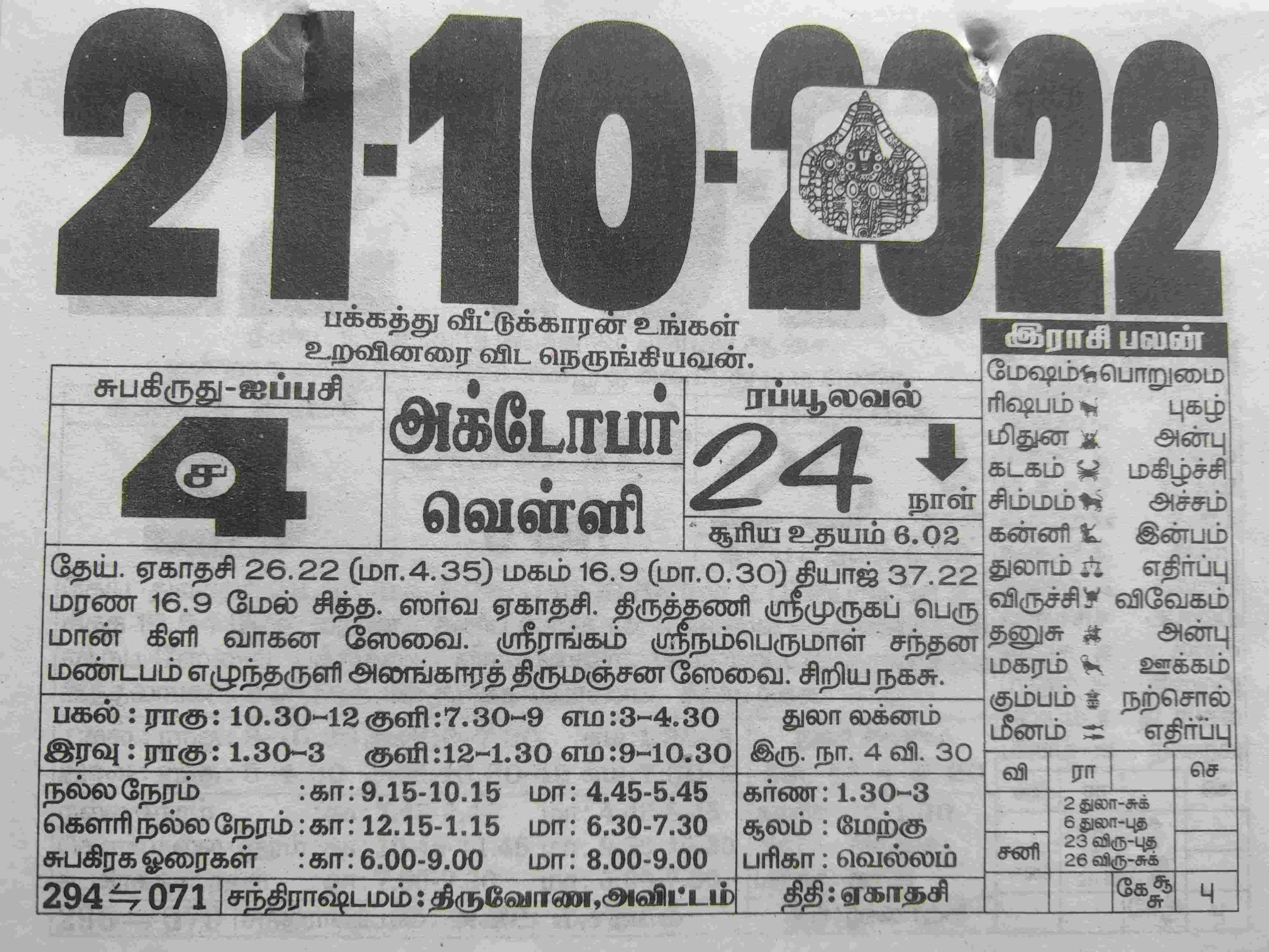 https://tamilprograms.in/public/2022/10/21.jpg