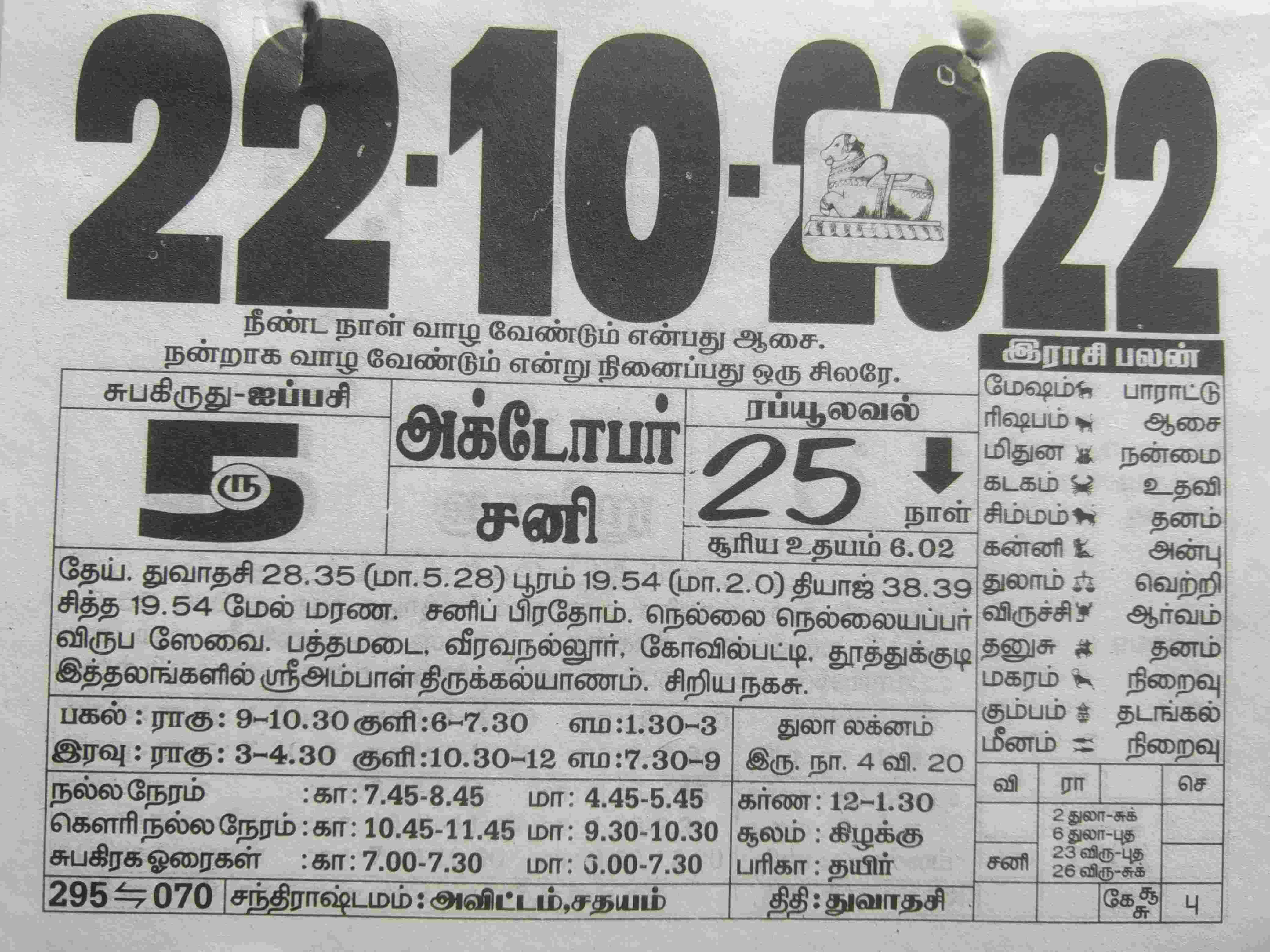 https://tamilprograms.in/public/2022/10/22.jpg