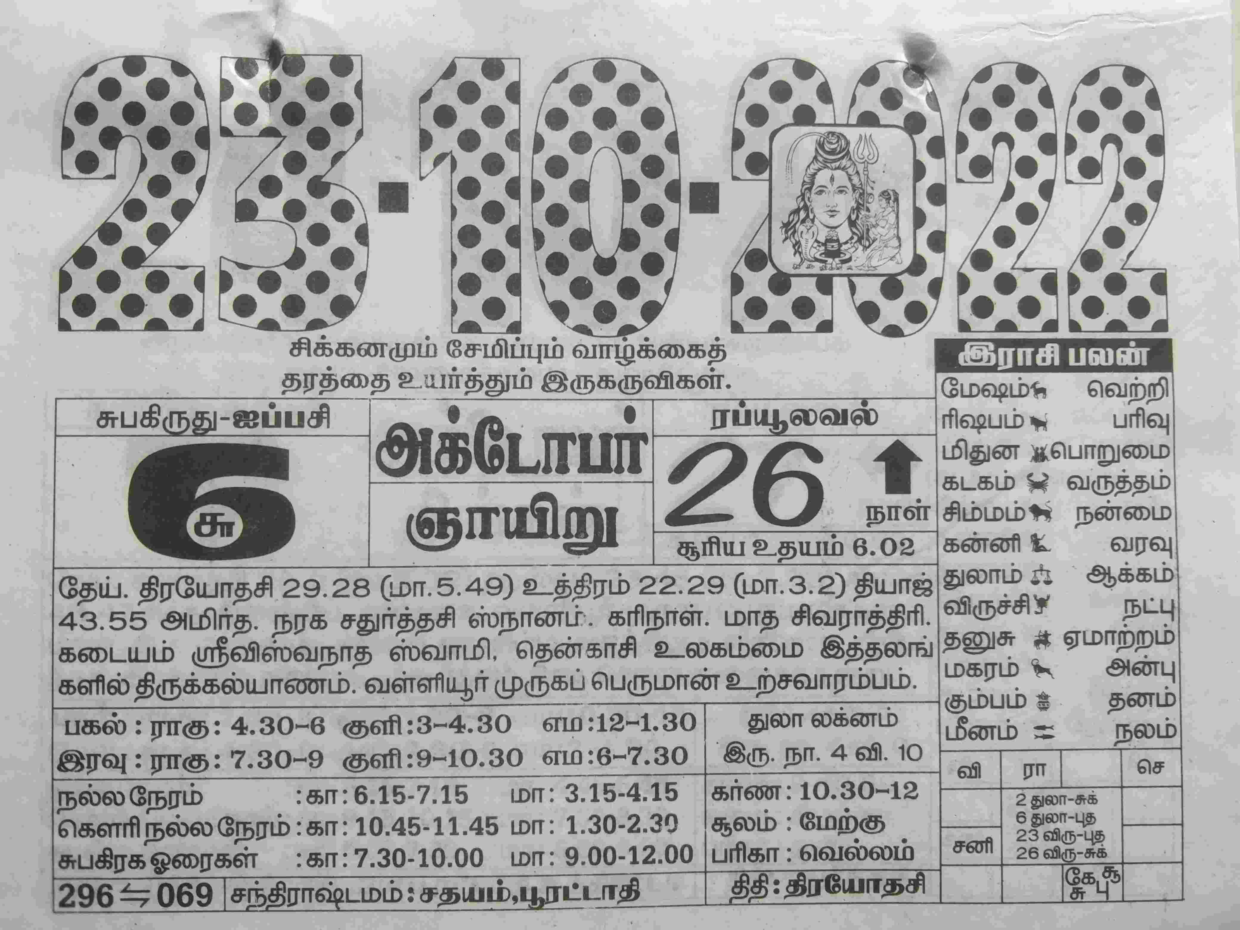 https://tamilprograms.in/public/2022/10/23.jpg