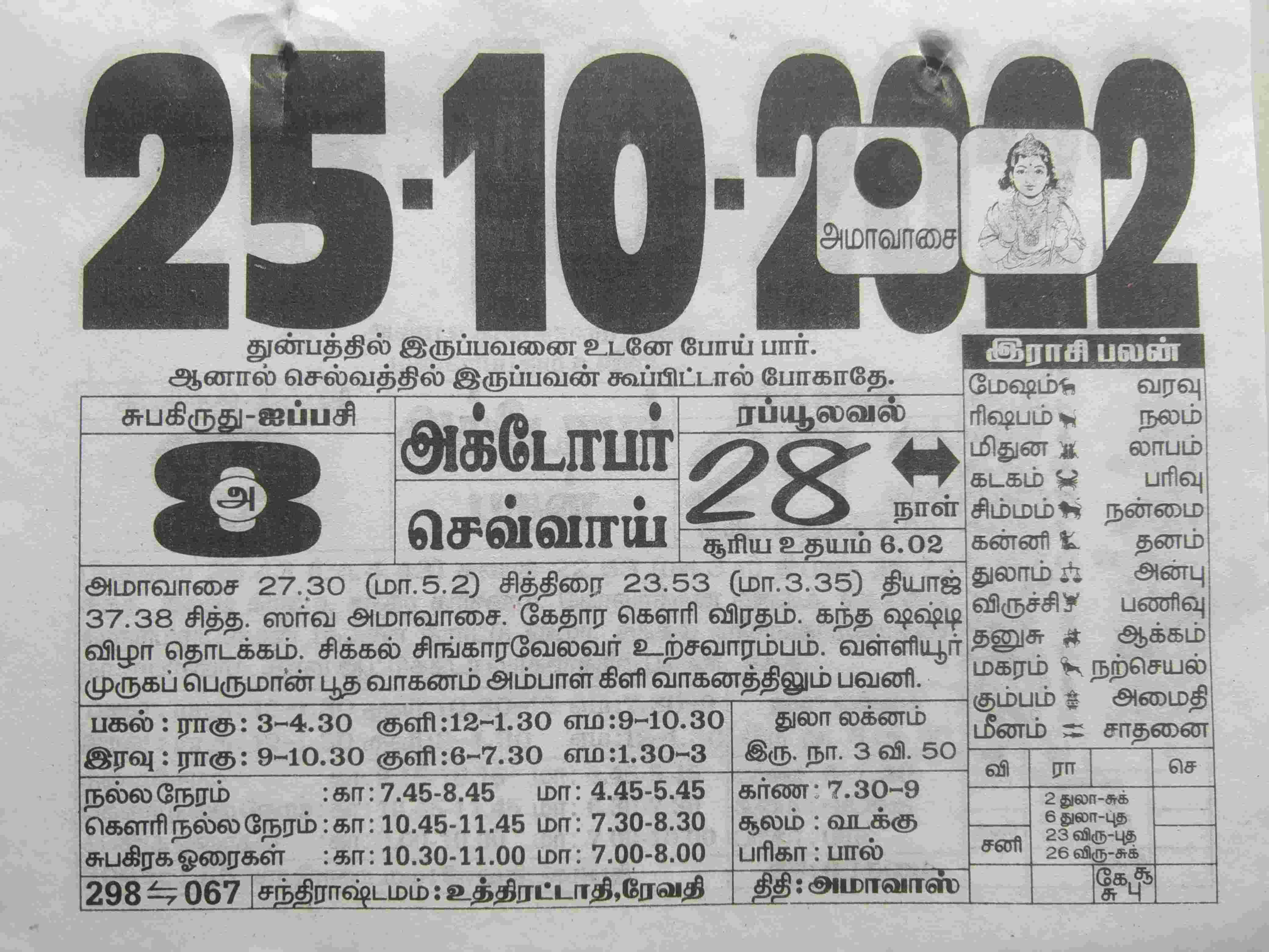 https://tamilprograms.in/public/2022/10/25.jpg