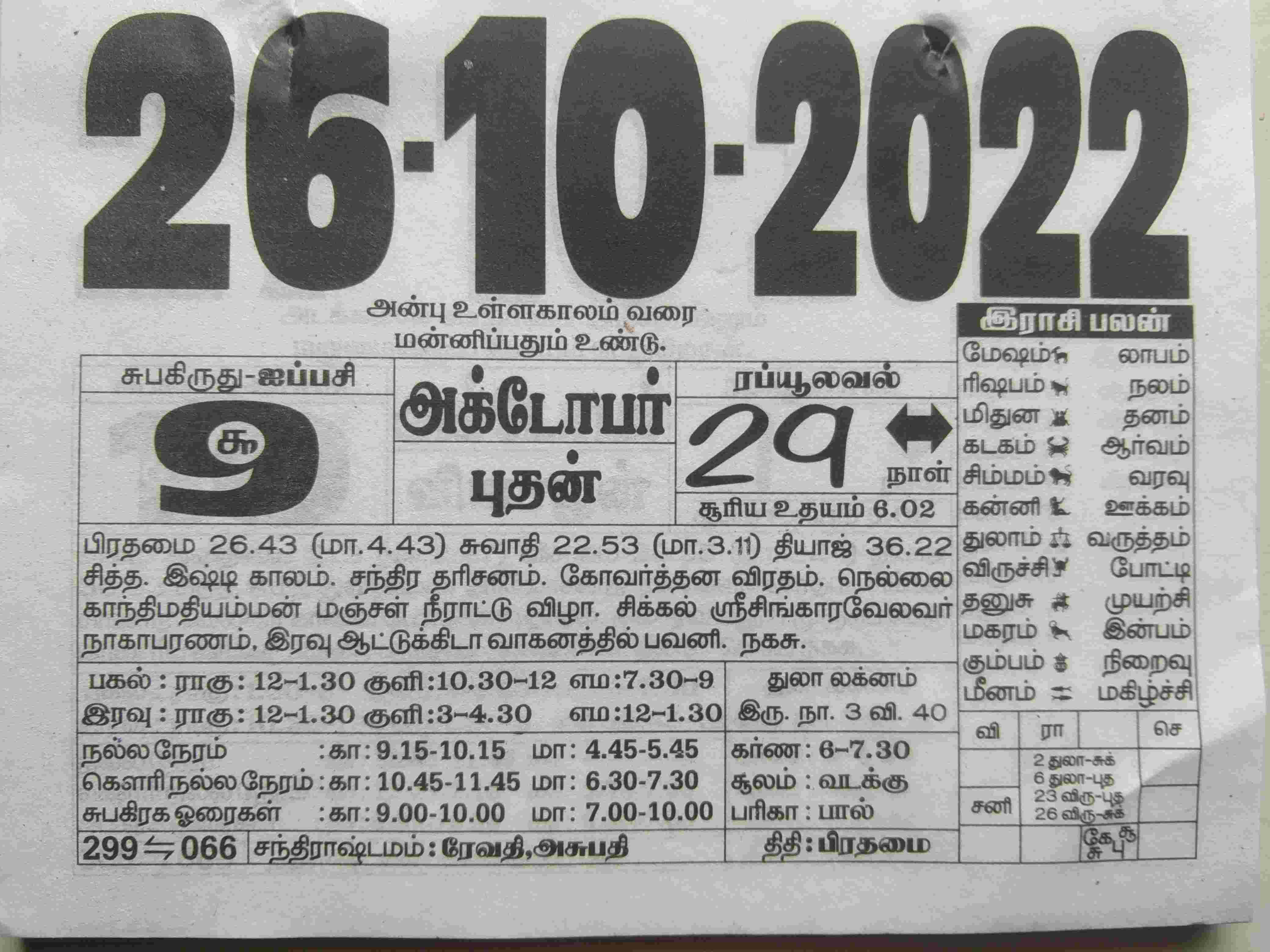 https://tamilprograms.in/public/2022/10/26.jpg