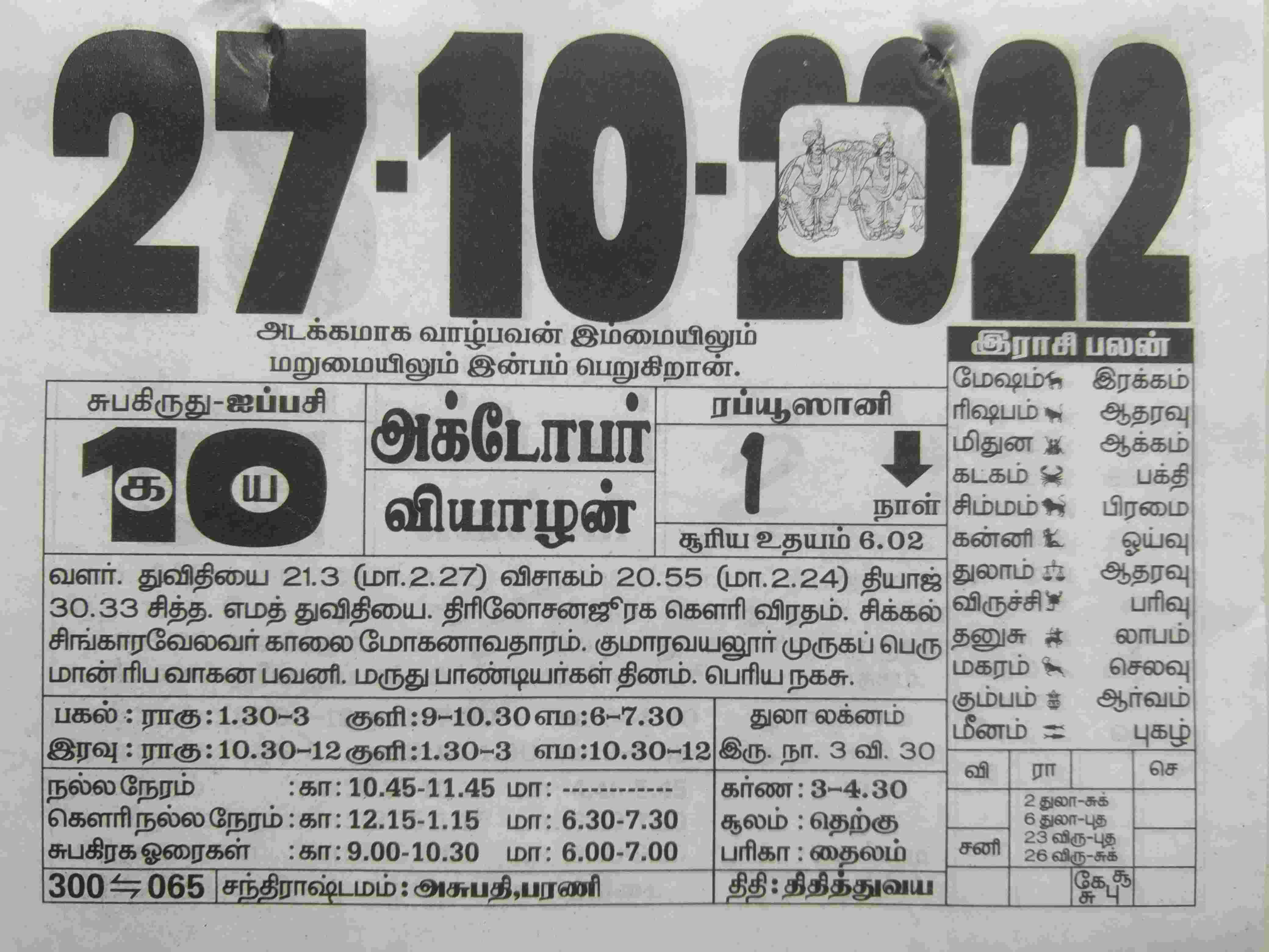 https://tamilprograms.in/public/2022/10/27.jpg