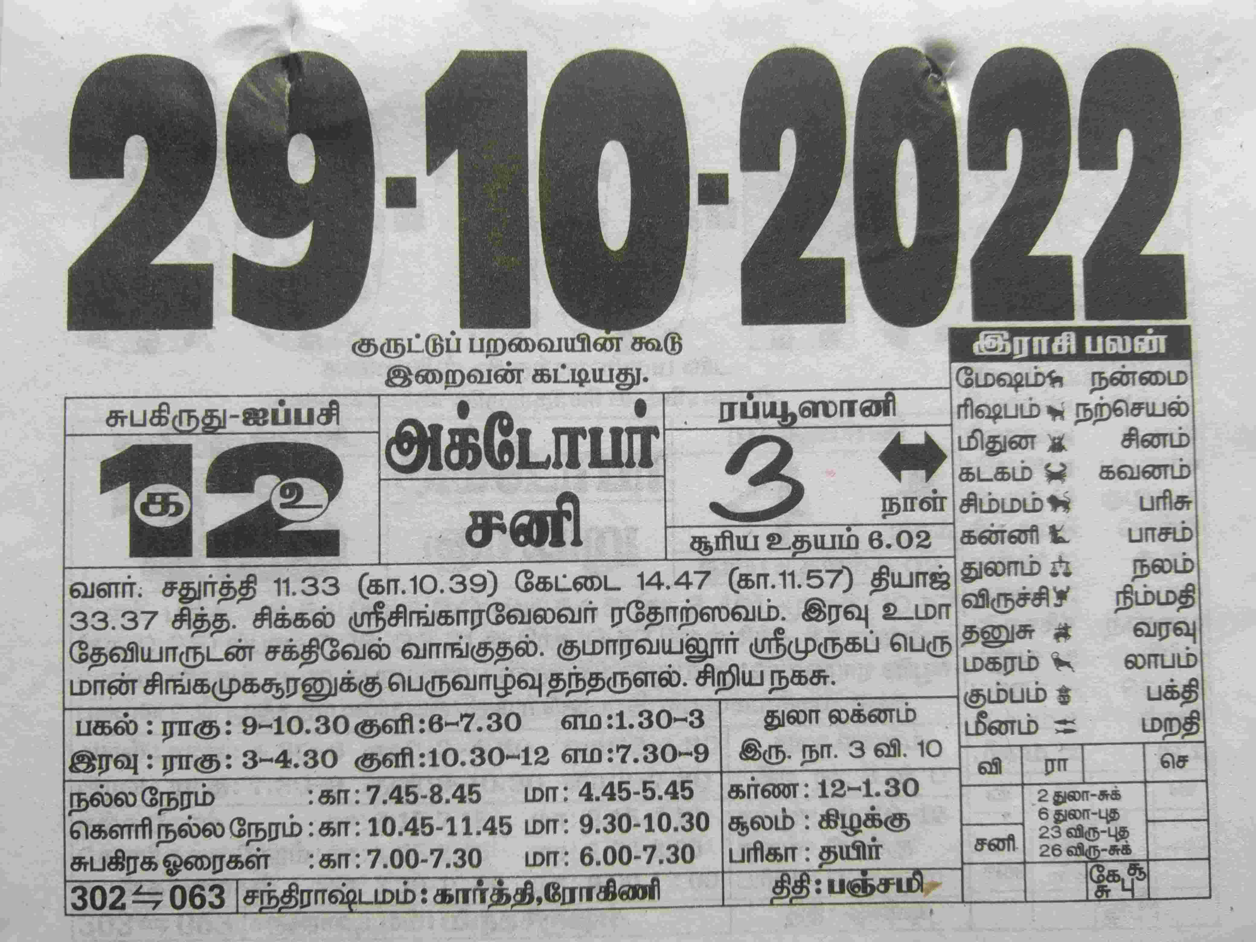 https://tamilprograms.in/public/2022/10/29.jpg