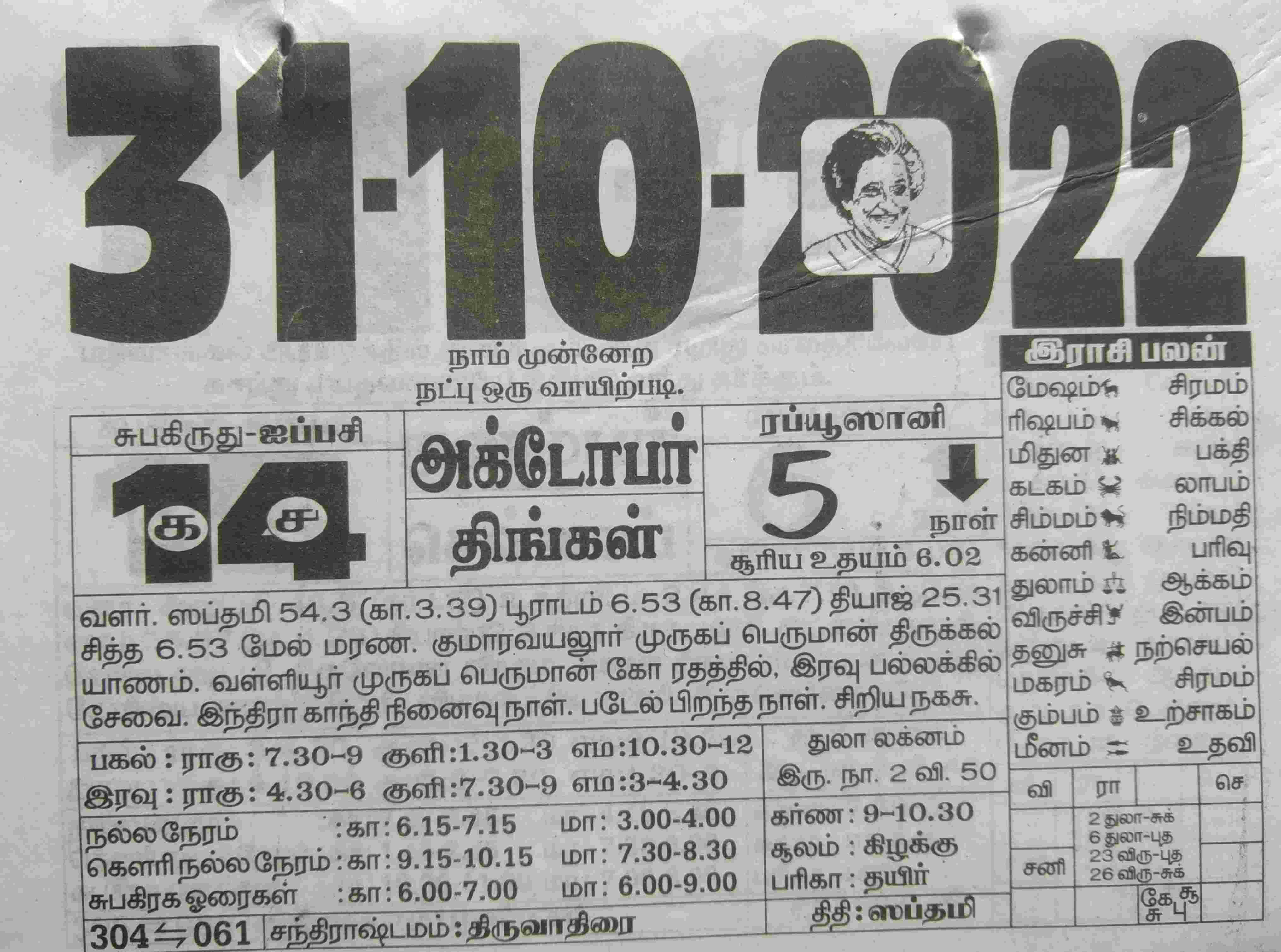 https://tamilprograms.in/public/2022/10/31.jpg