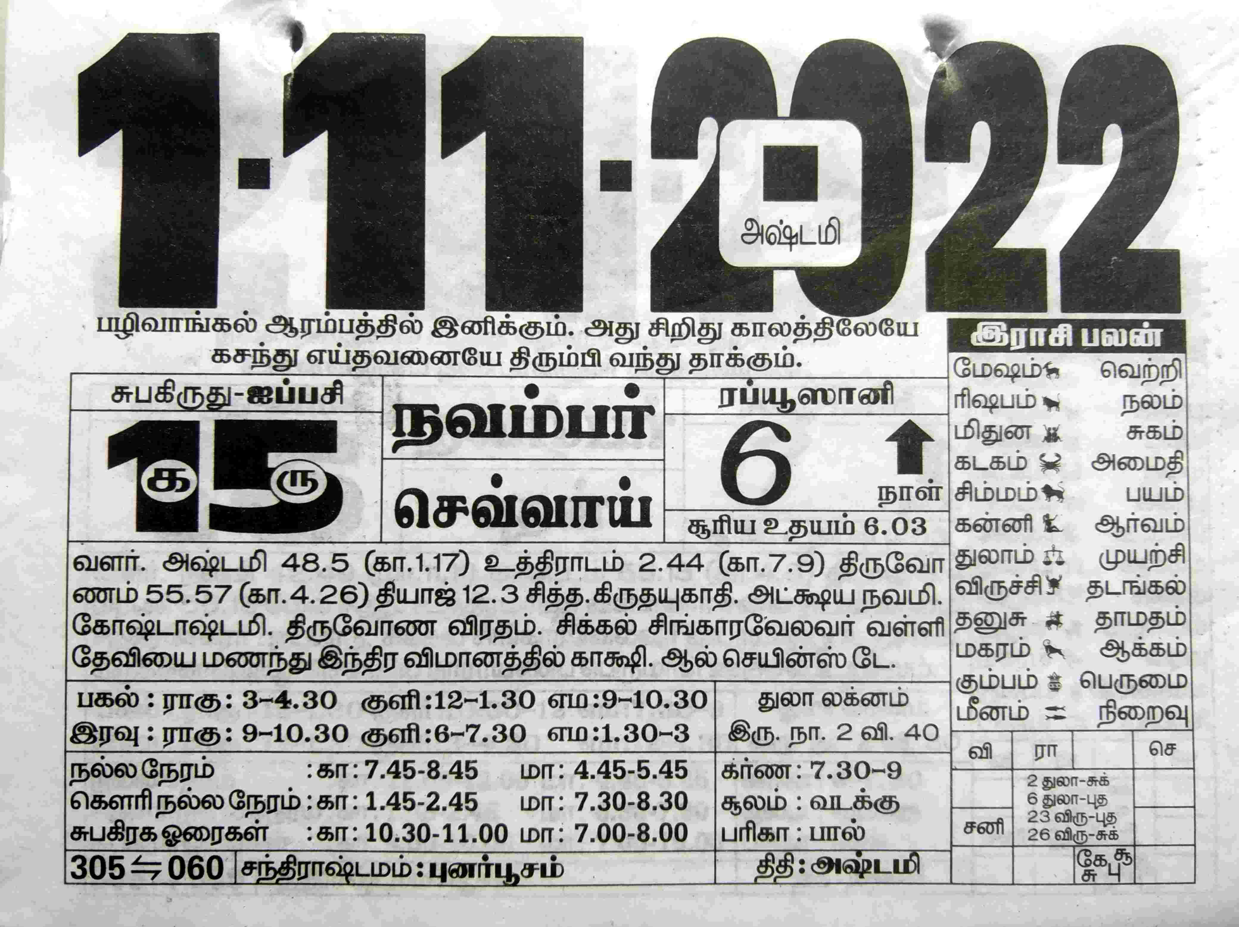 https://tamilprograms.in/public/2022/11/01.jpg