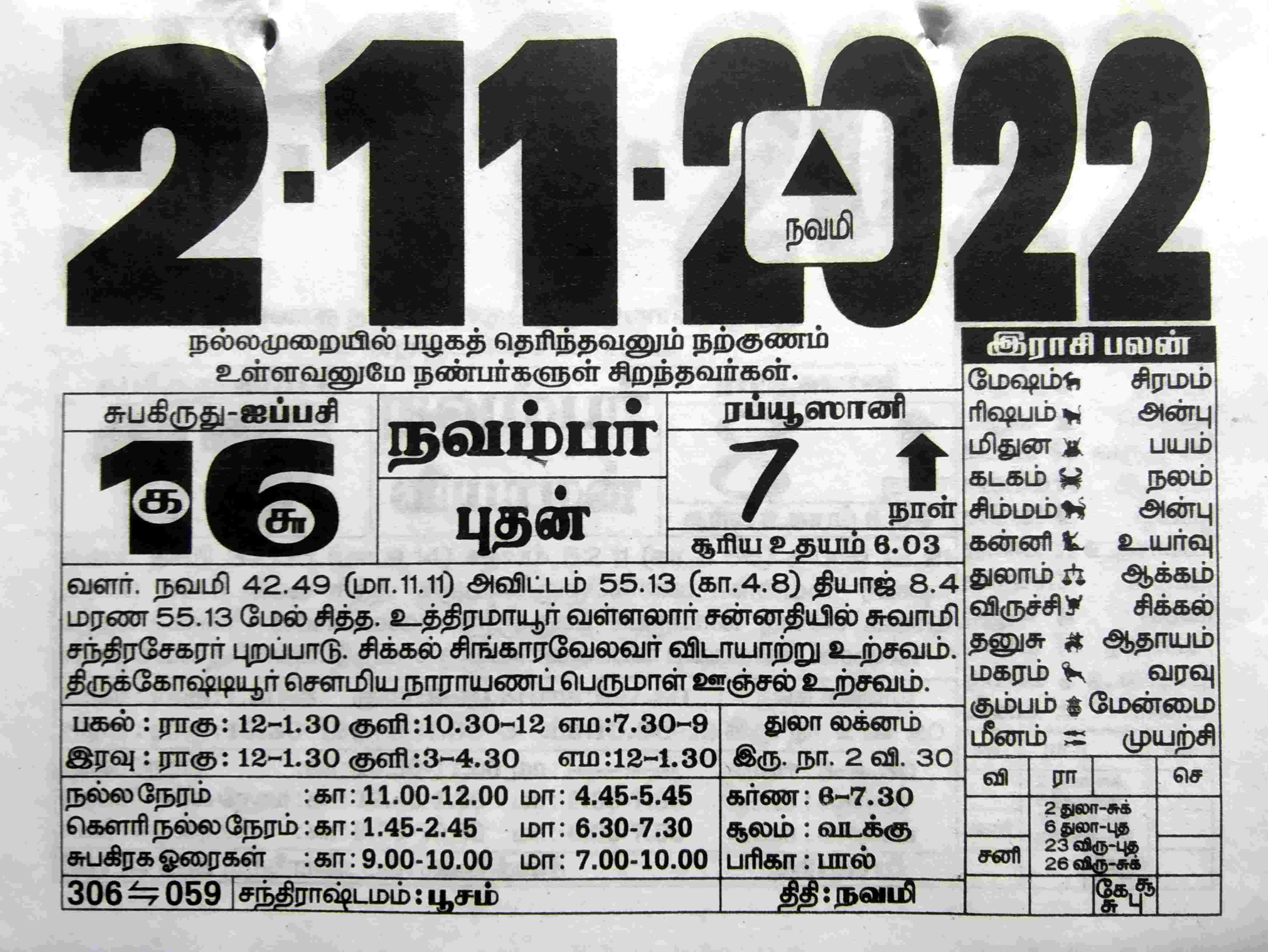 https://tamilprograms.in/public/2022/11/02.jpg