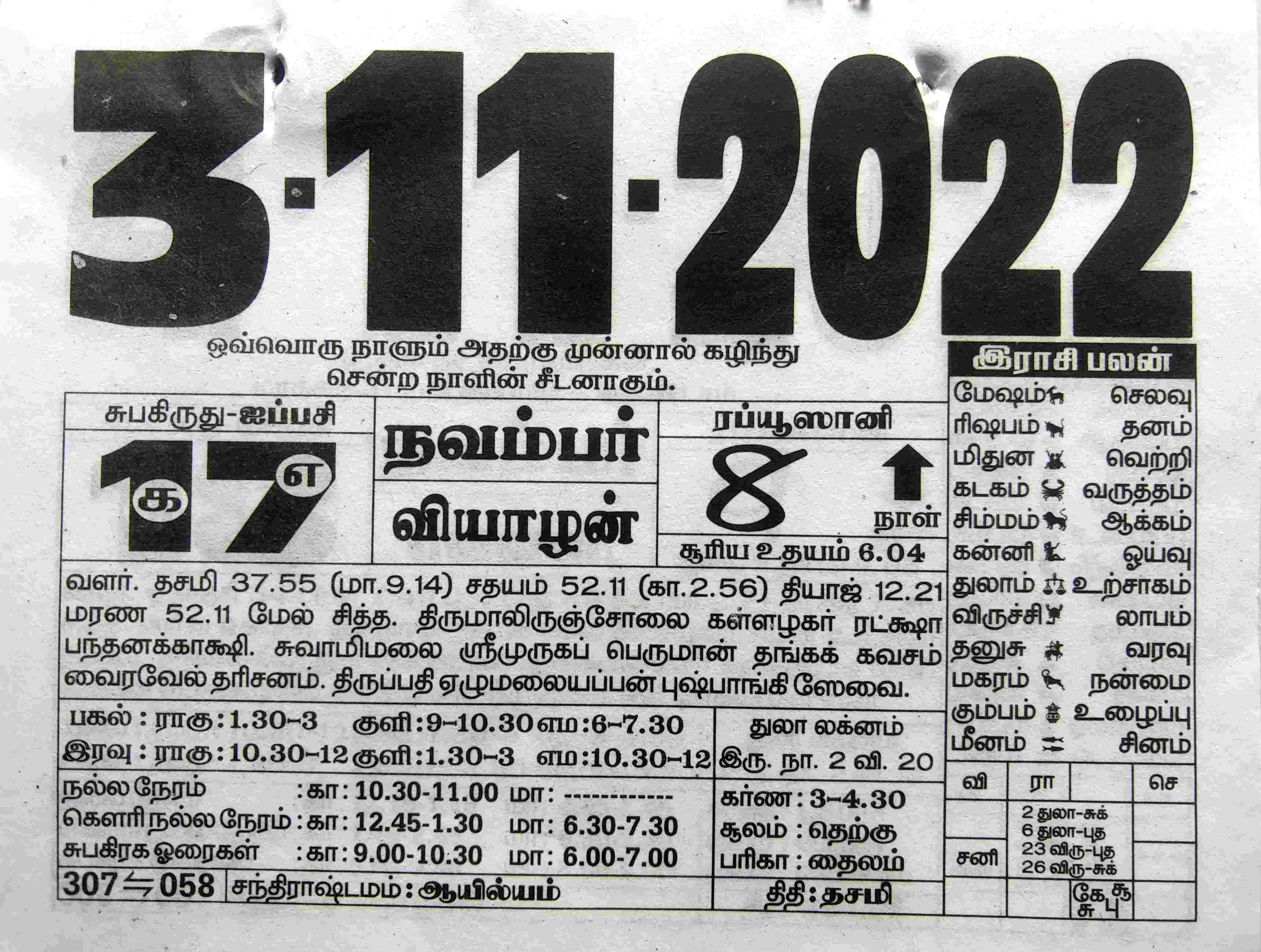 https://tamilprograms.in/public/2022/11/03.jpg