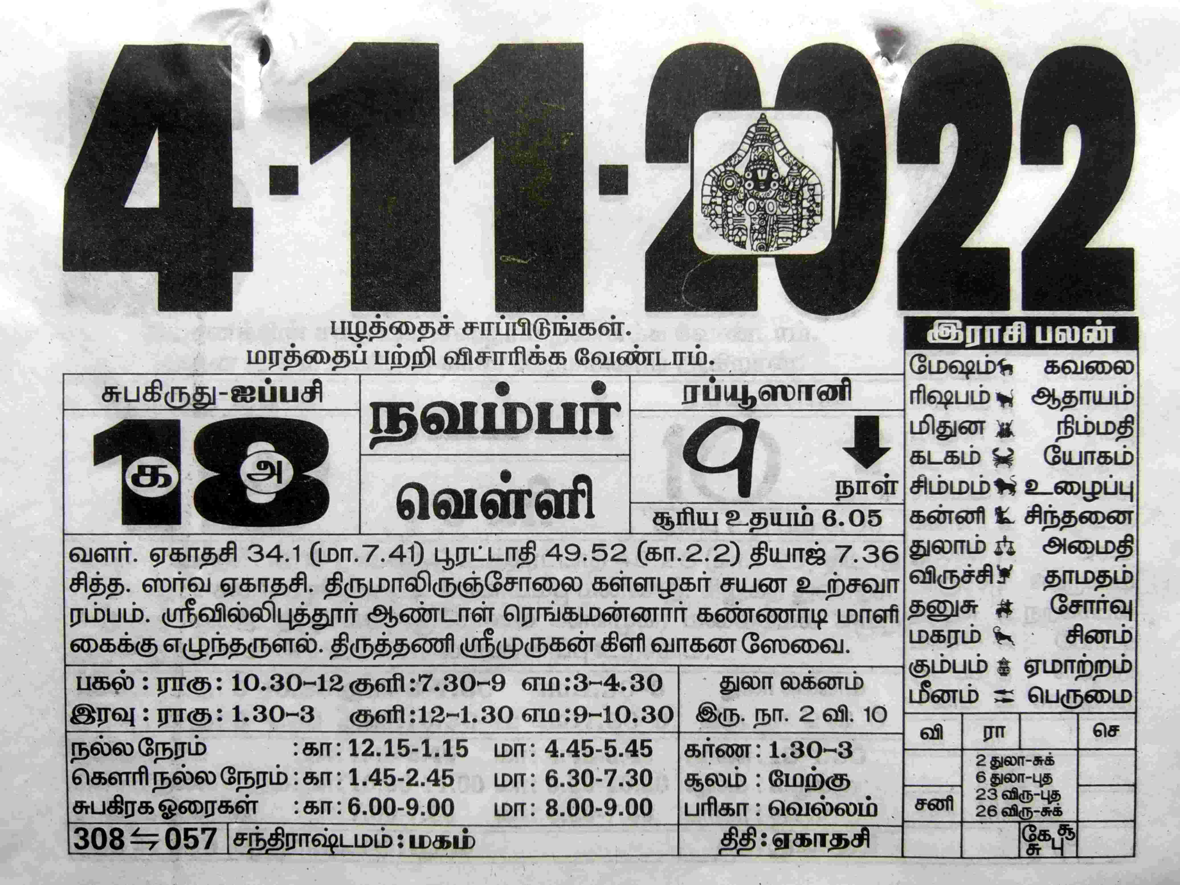 https://tamilprograms.in/public/2022/11/04.jpg