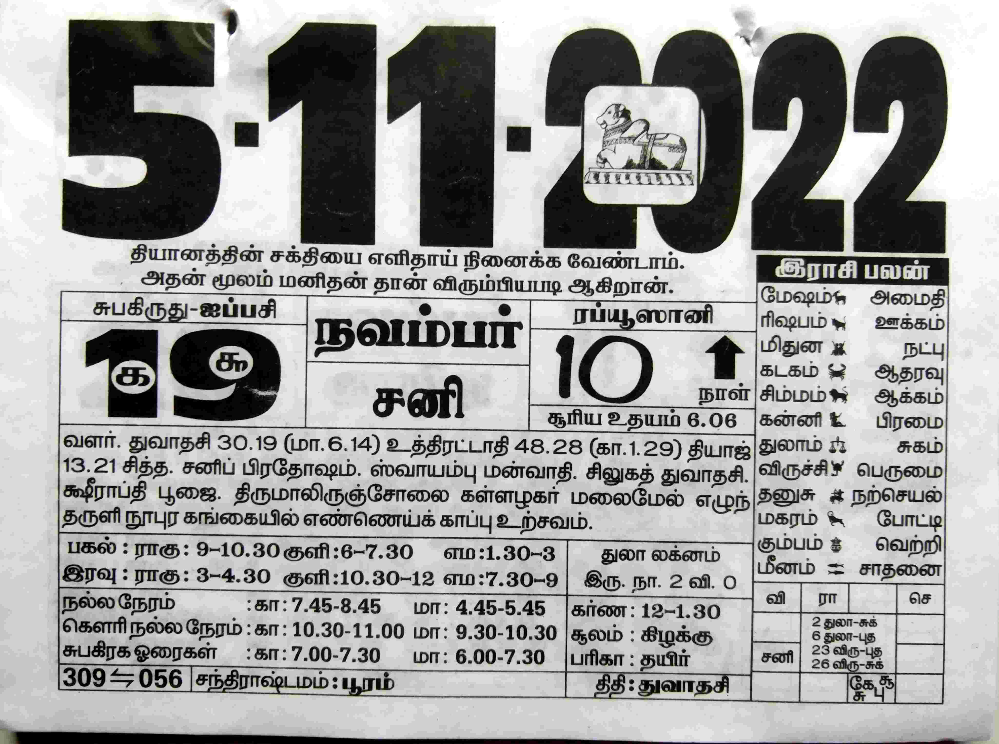 https://tamilprograms.in/public/2022/11/05.jpg