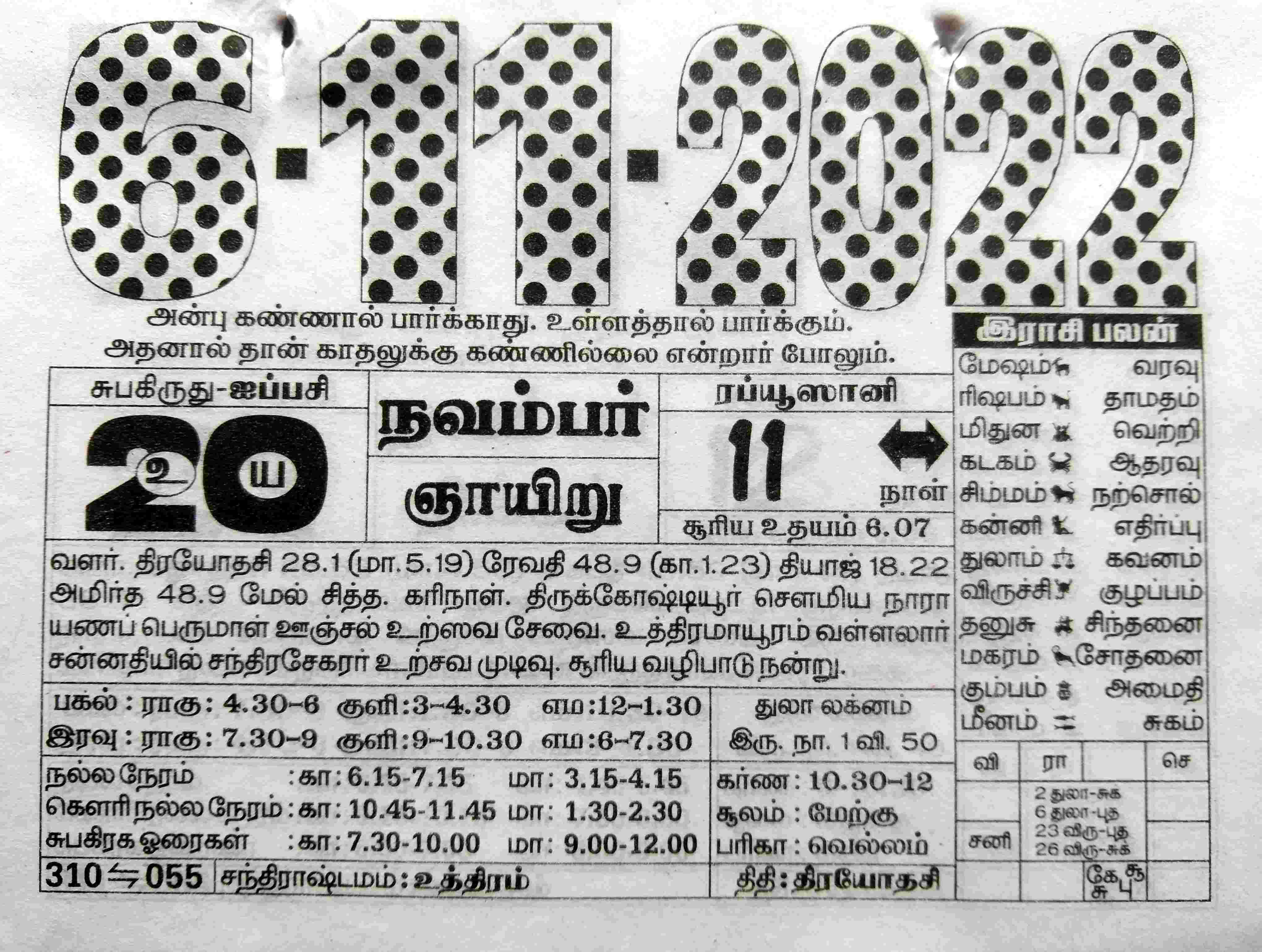 https://tamilprograms.in/public/2022/11/06.jpg