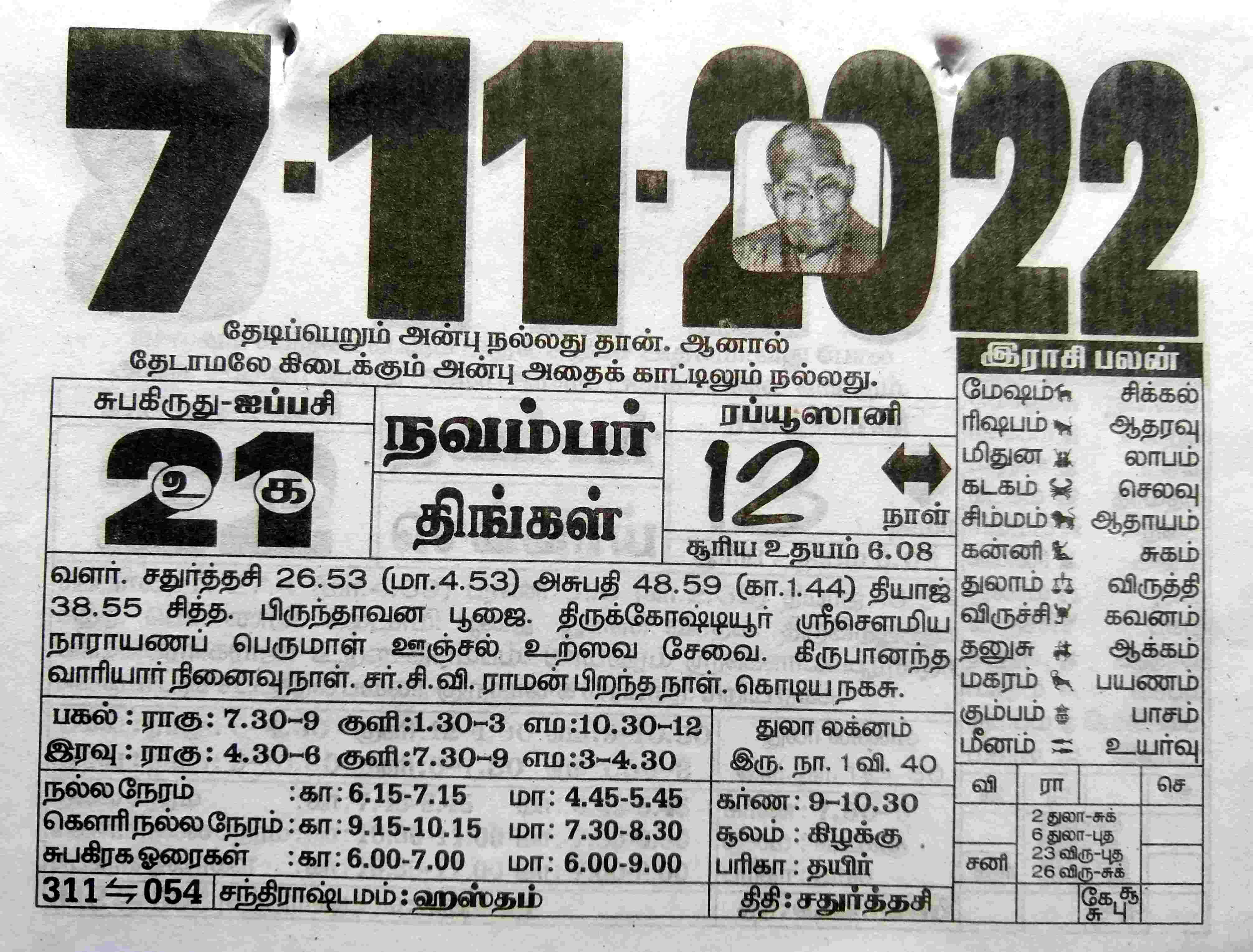 https://tamilprograms.in/public/2022/11/07.jpg
