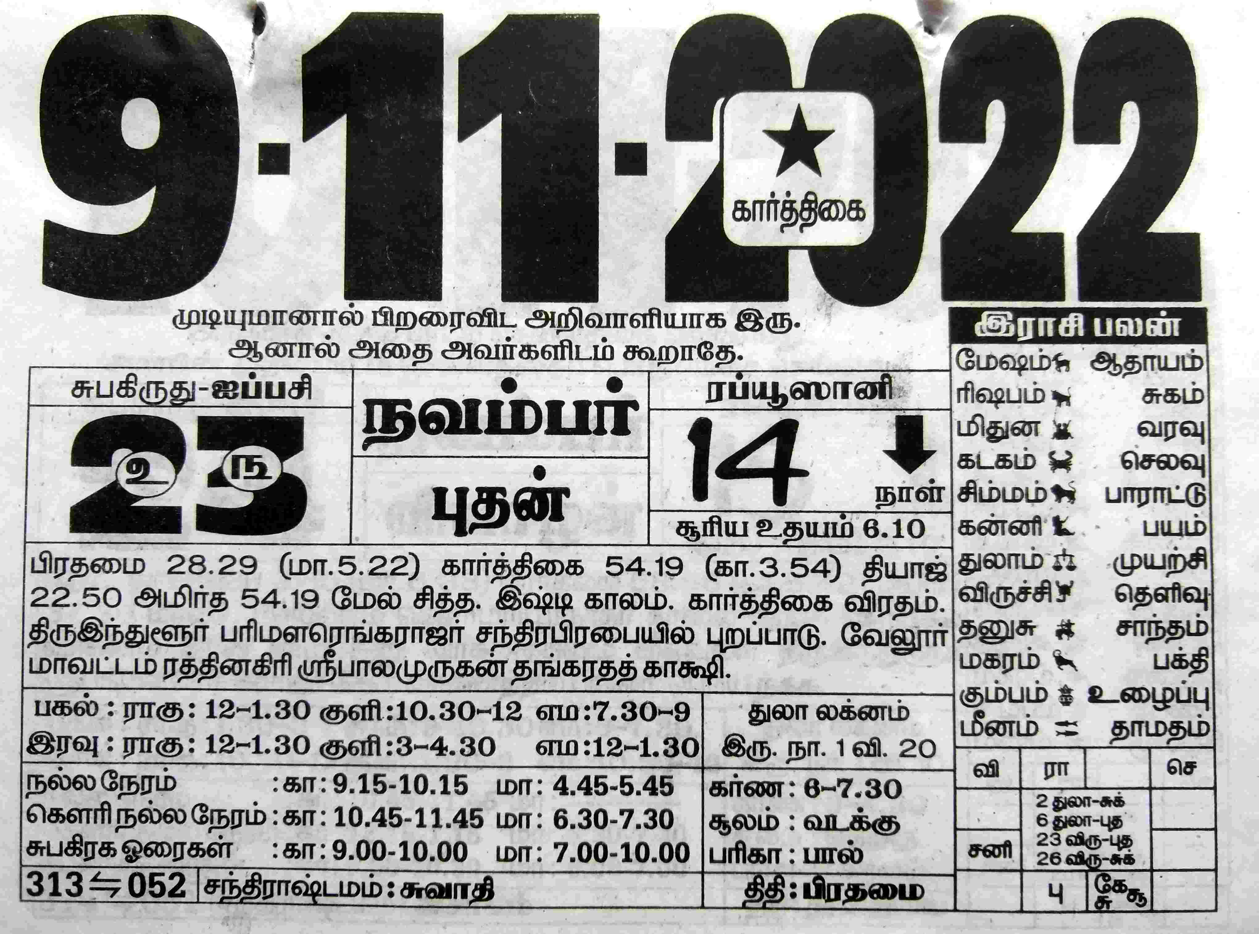 https://tamilprograms.in/public/2022/11/09.jpg