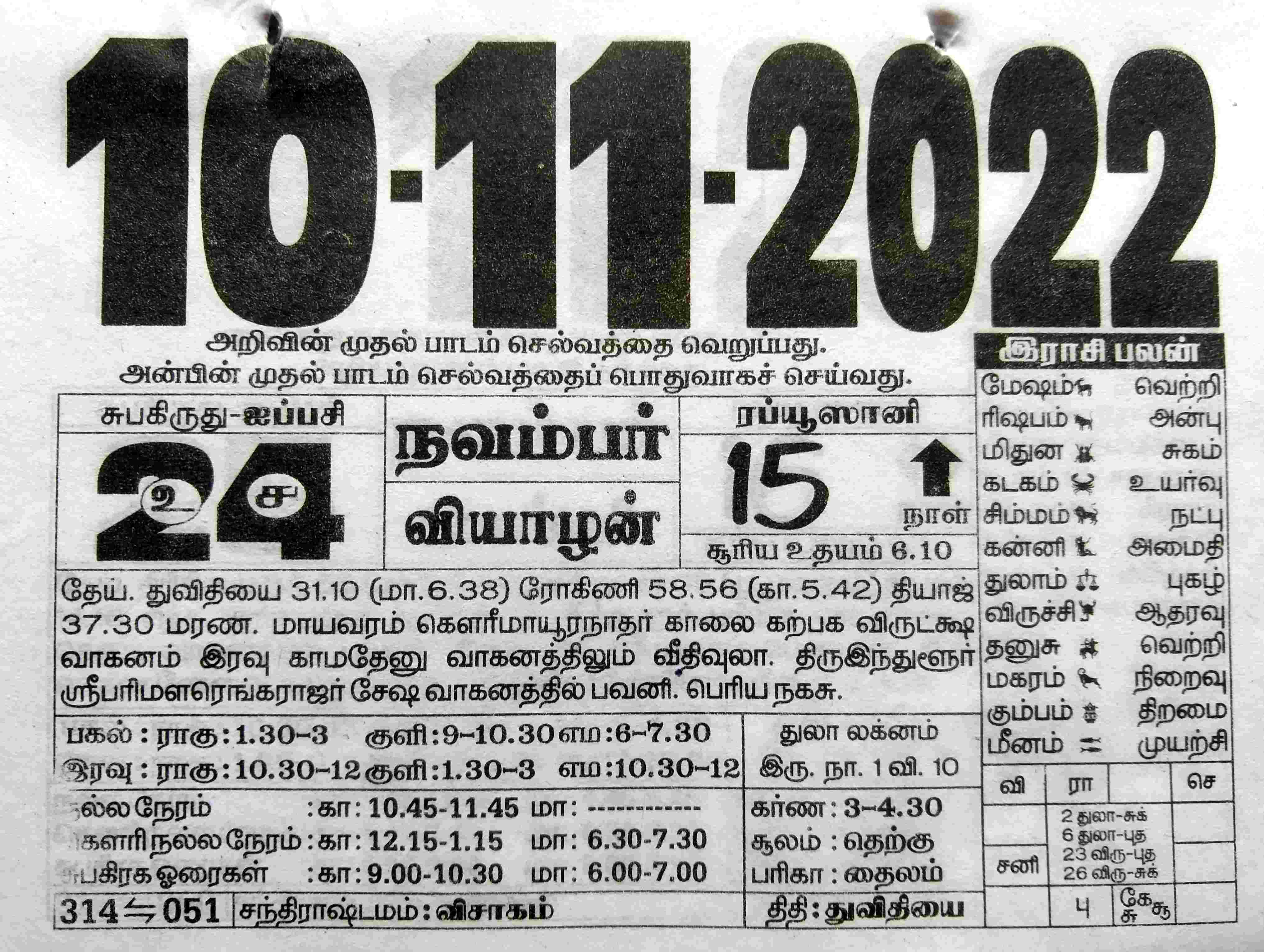 https://tamilprograms.in/public/2022/11/10.jpg