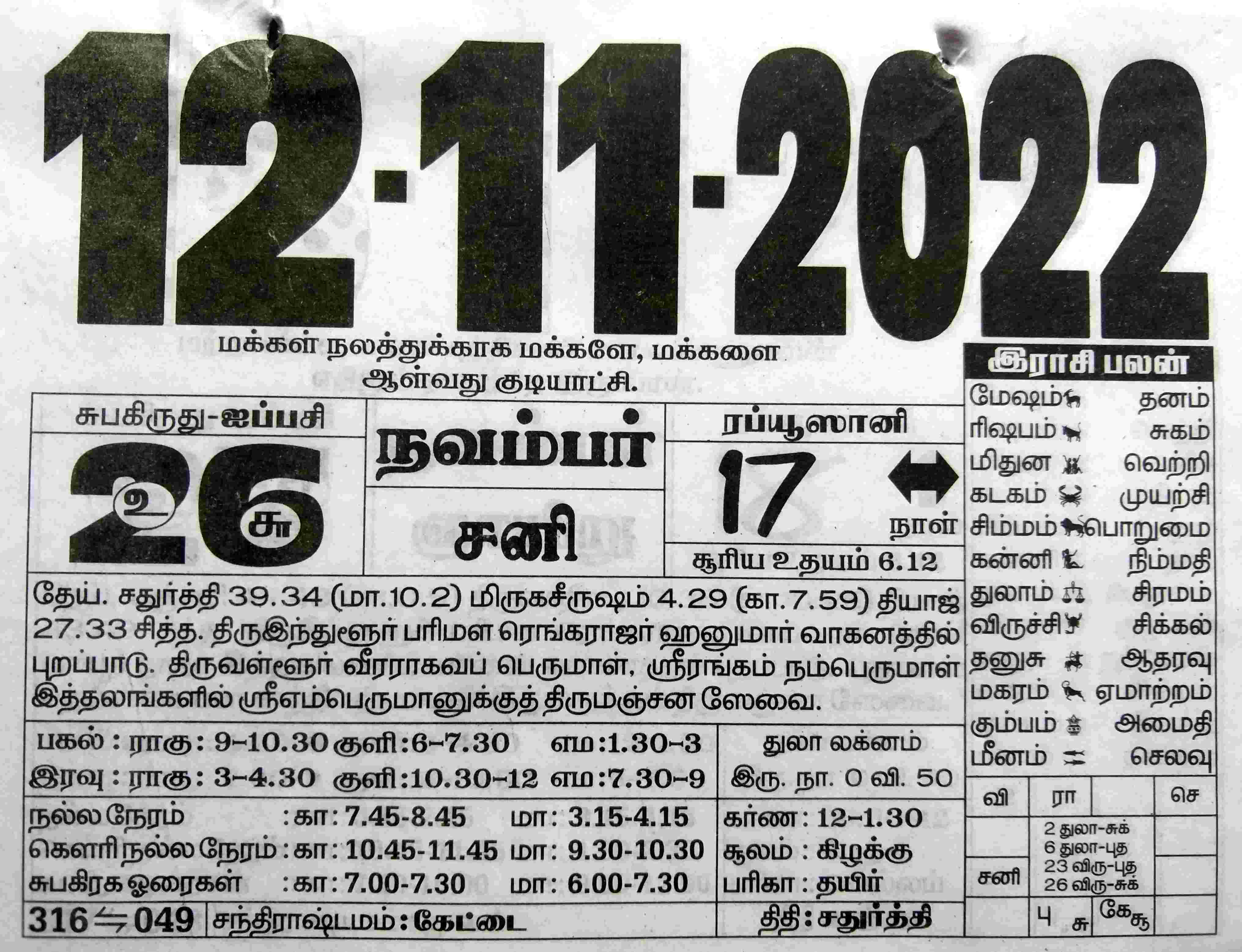 https://tamilprograms.in/public/2022/11/11.jpg