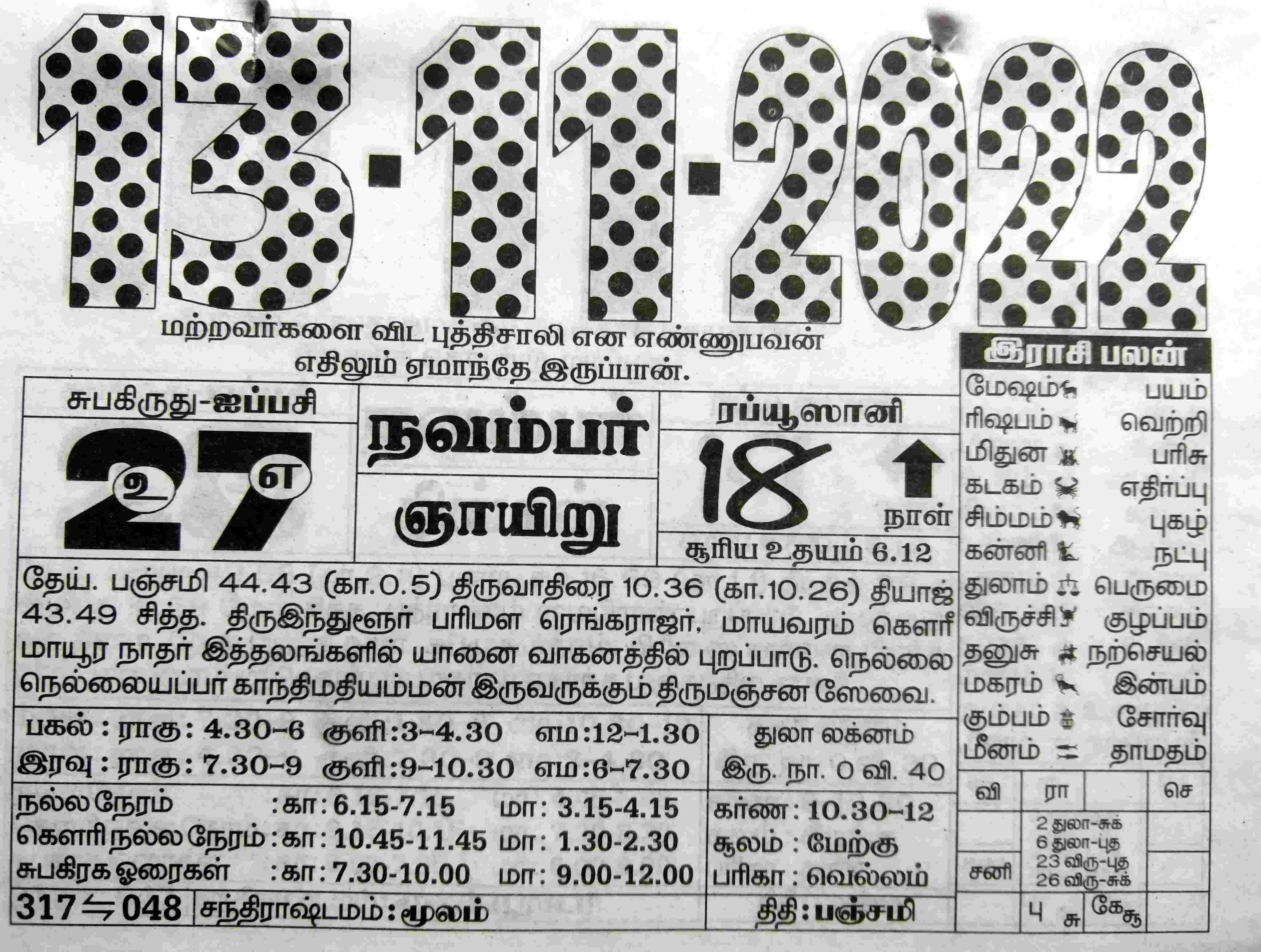 https://tamilprograms.in/public/2022/11/13.jpg