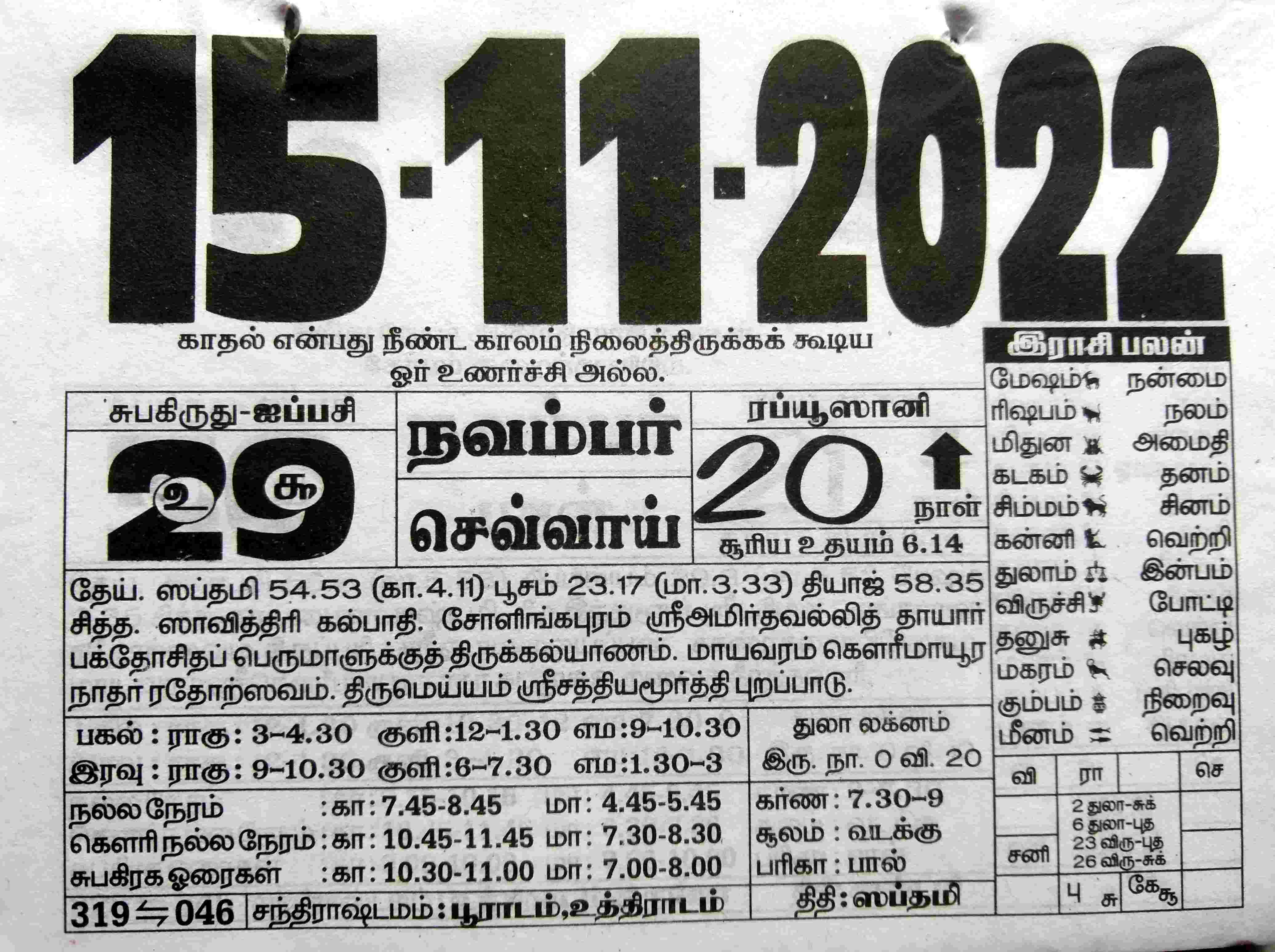 https://tamilprograms.in/public/2022/11/15.jpg