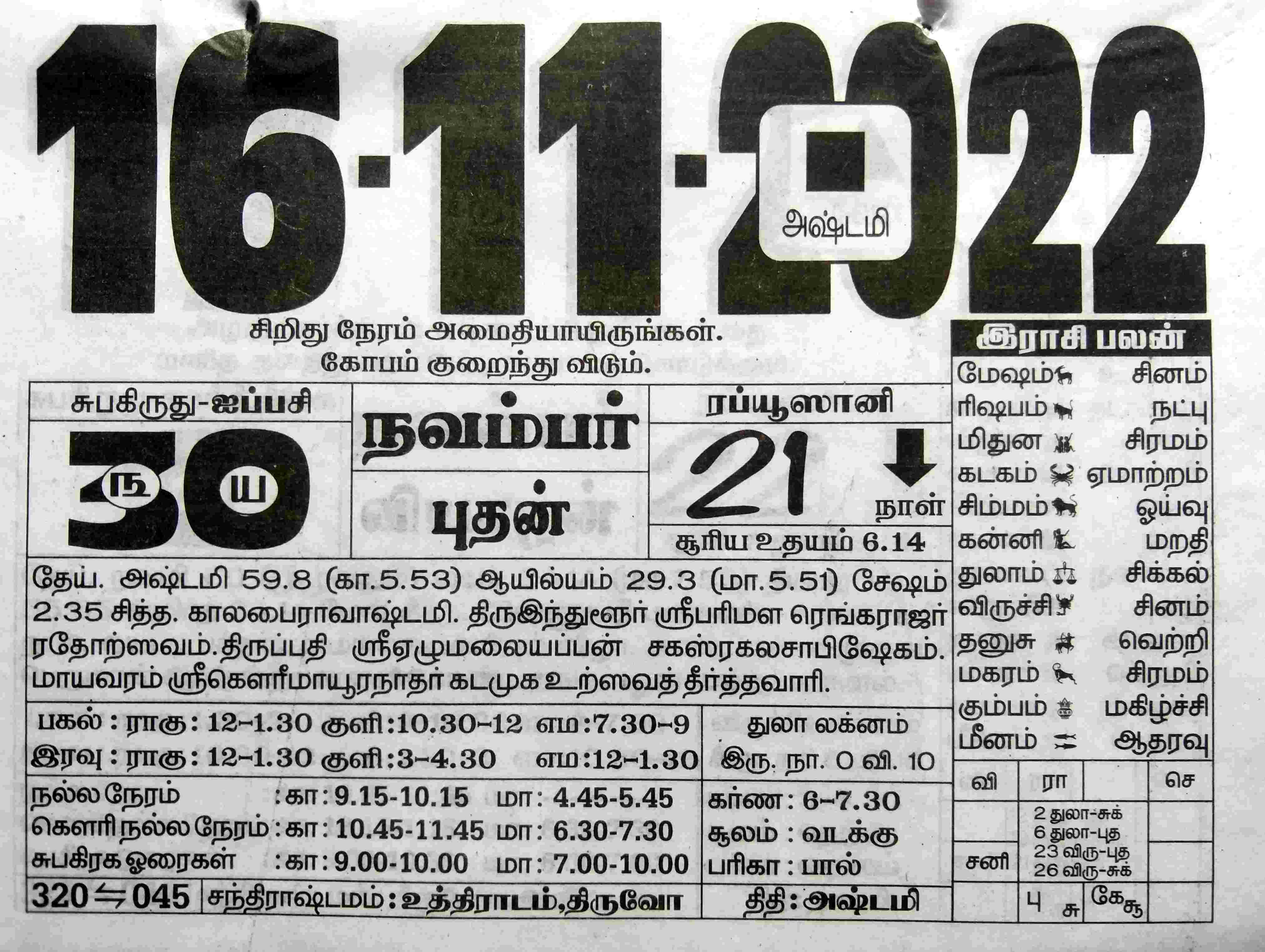 https://tamilprograms.in/public/2022/11/16.jpg