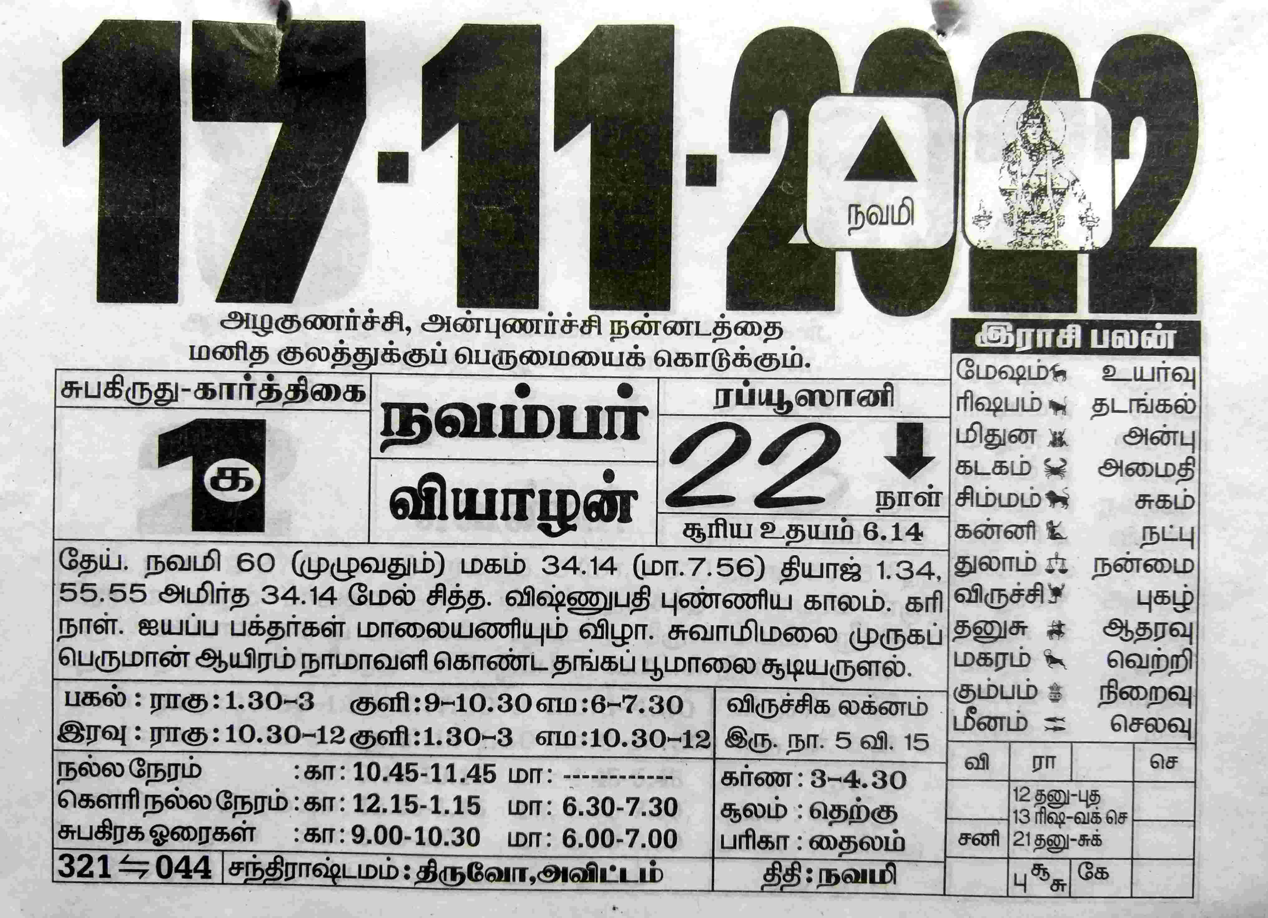 https://tamilprograms.in/public/2022/11/17.jpg