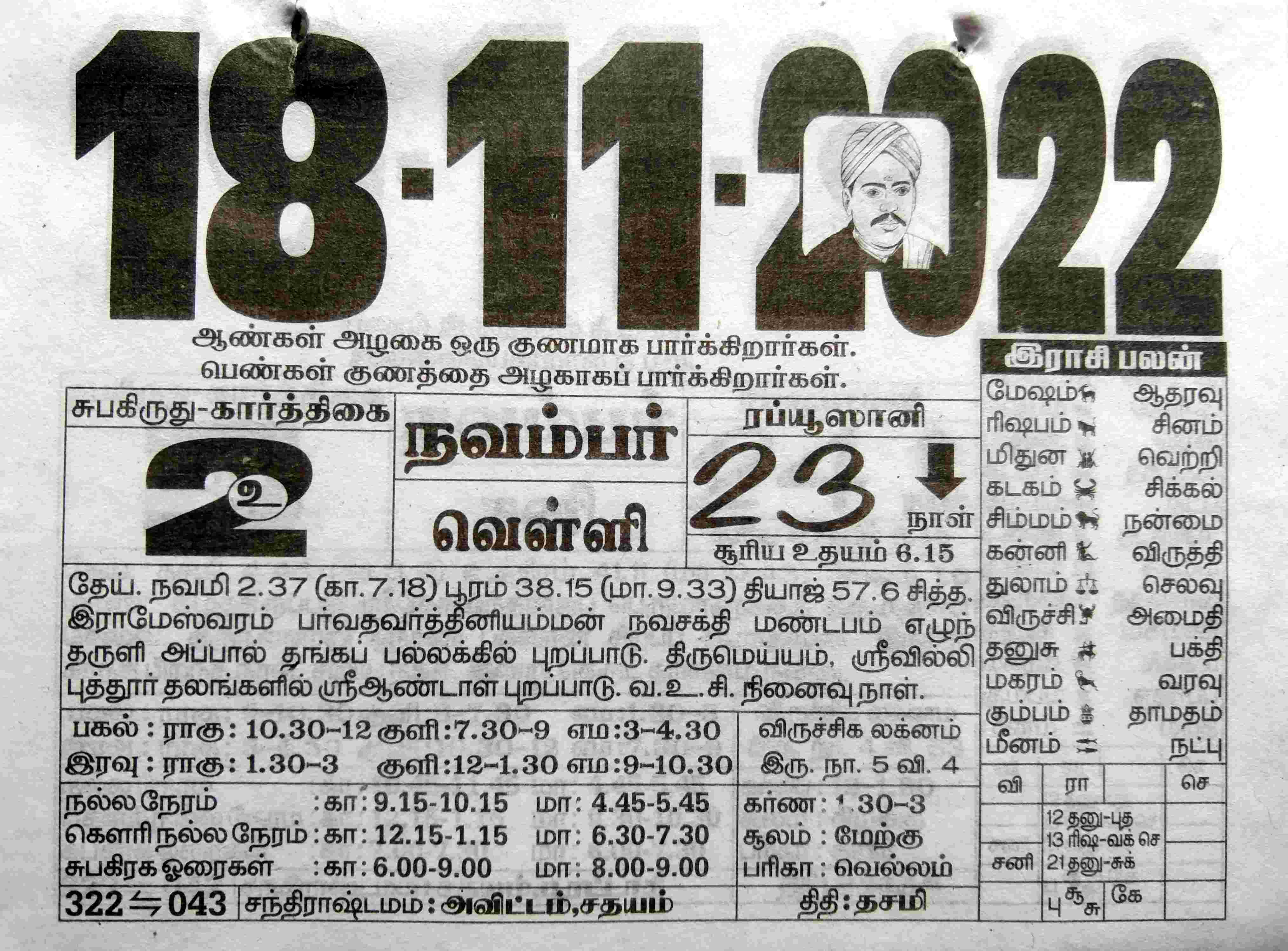 https://tamilprograms.in/public/2022/11/18.jpg