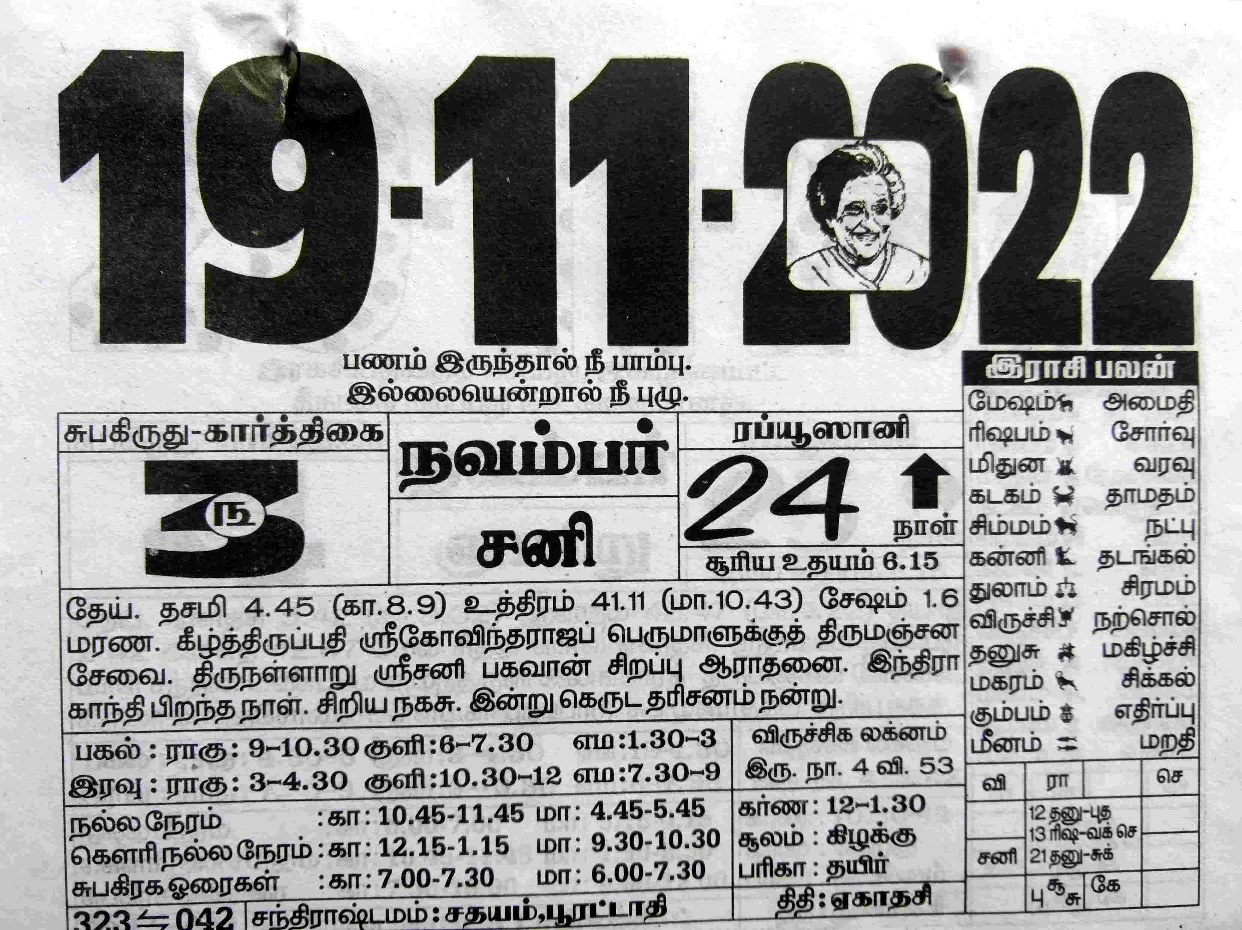 https://tamilprograms.in/public/2022/11/19.jpg