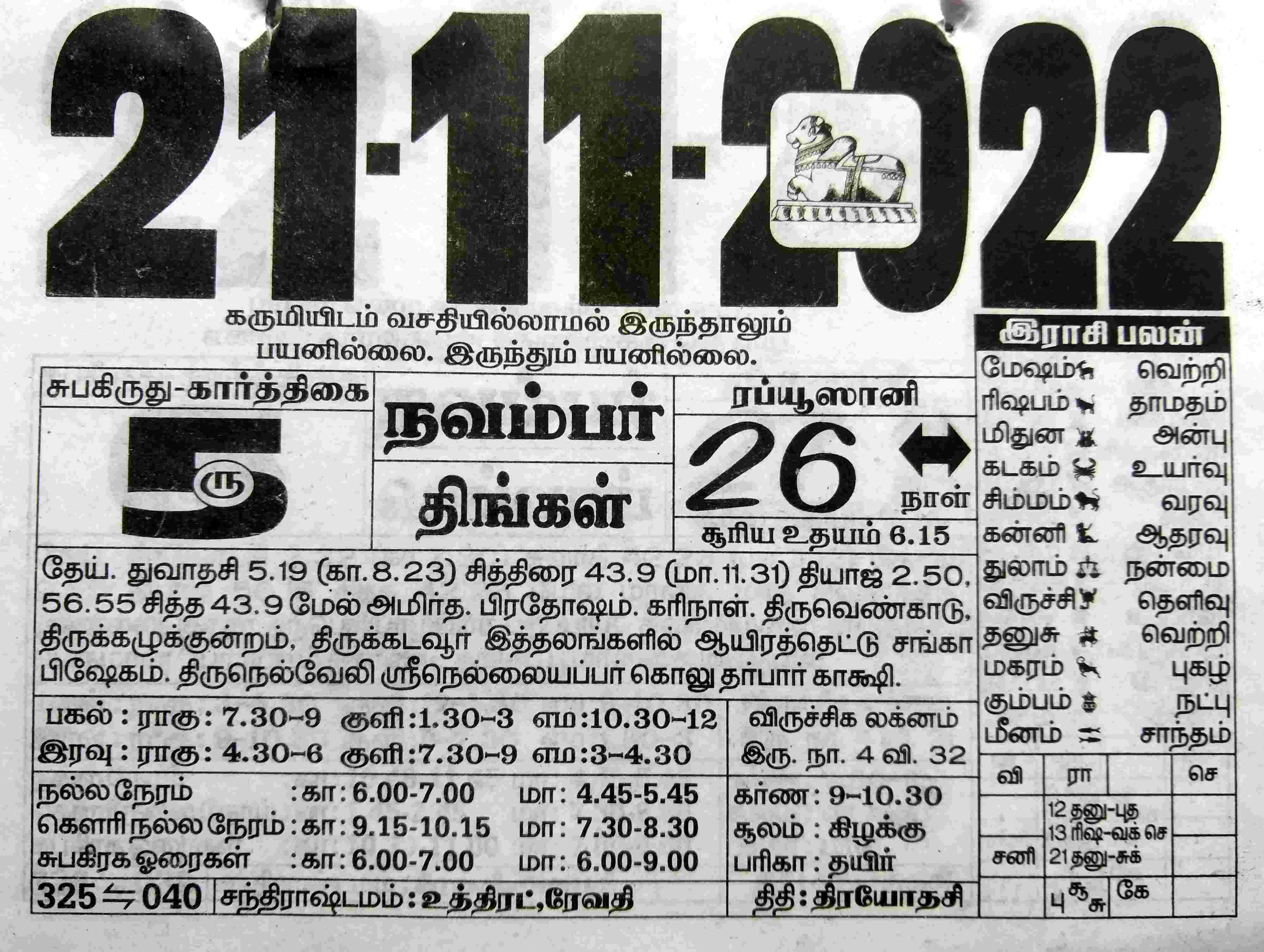 https://tamilprograms.in/public/2022/11/21.jpg
