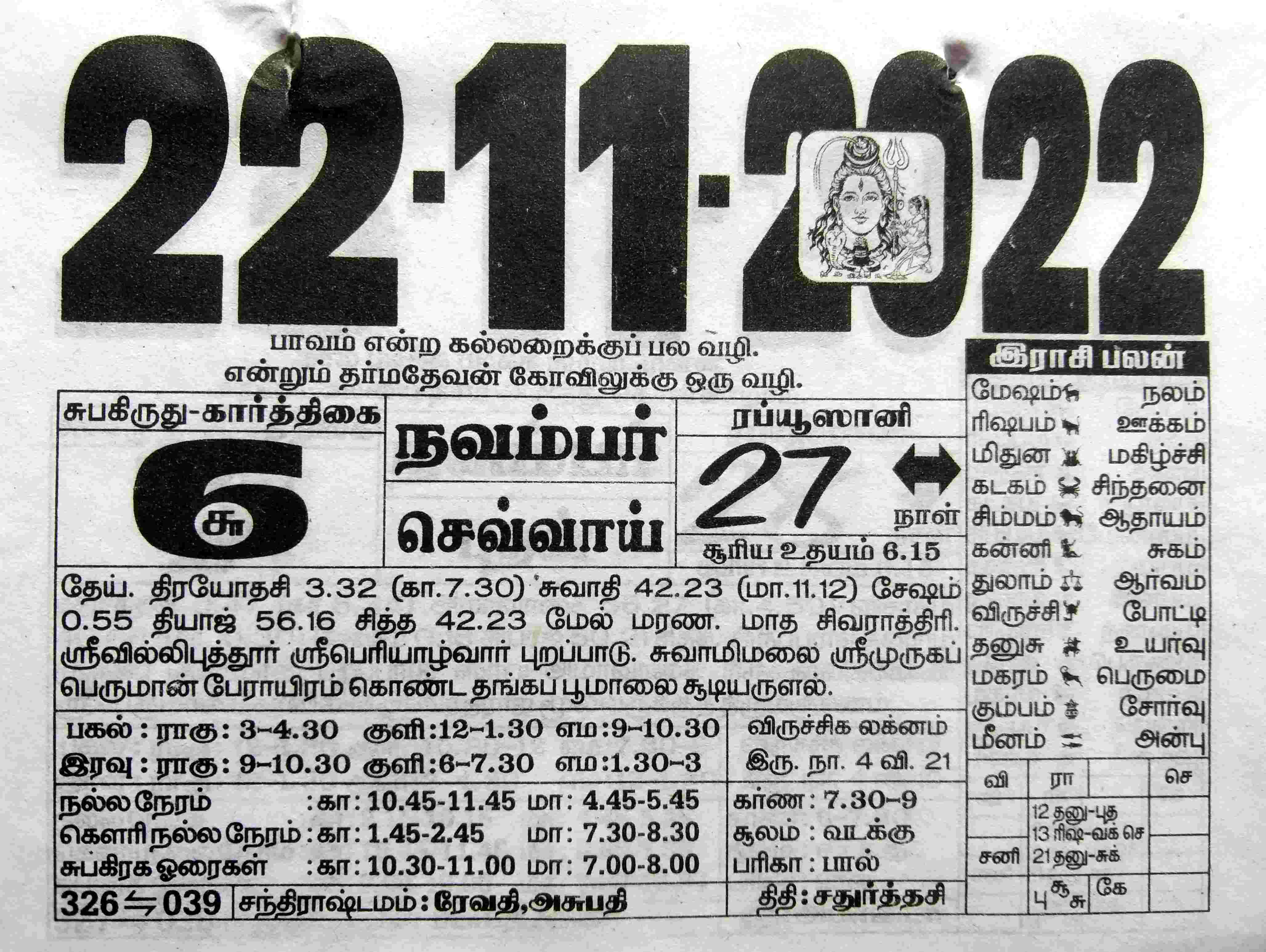 https://tamilprograms.in/public/2022/11/22.jpg