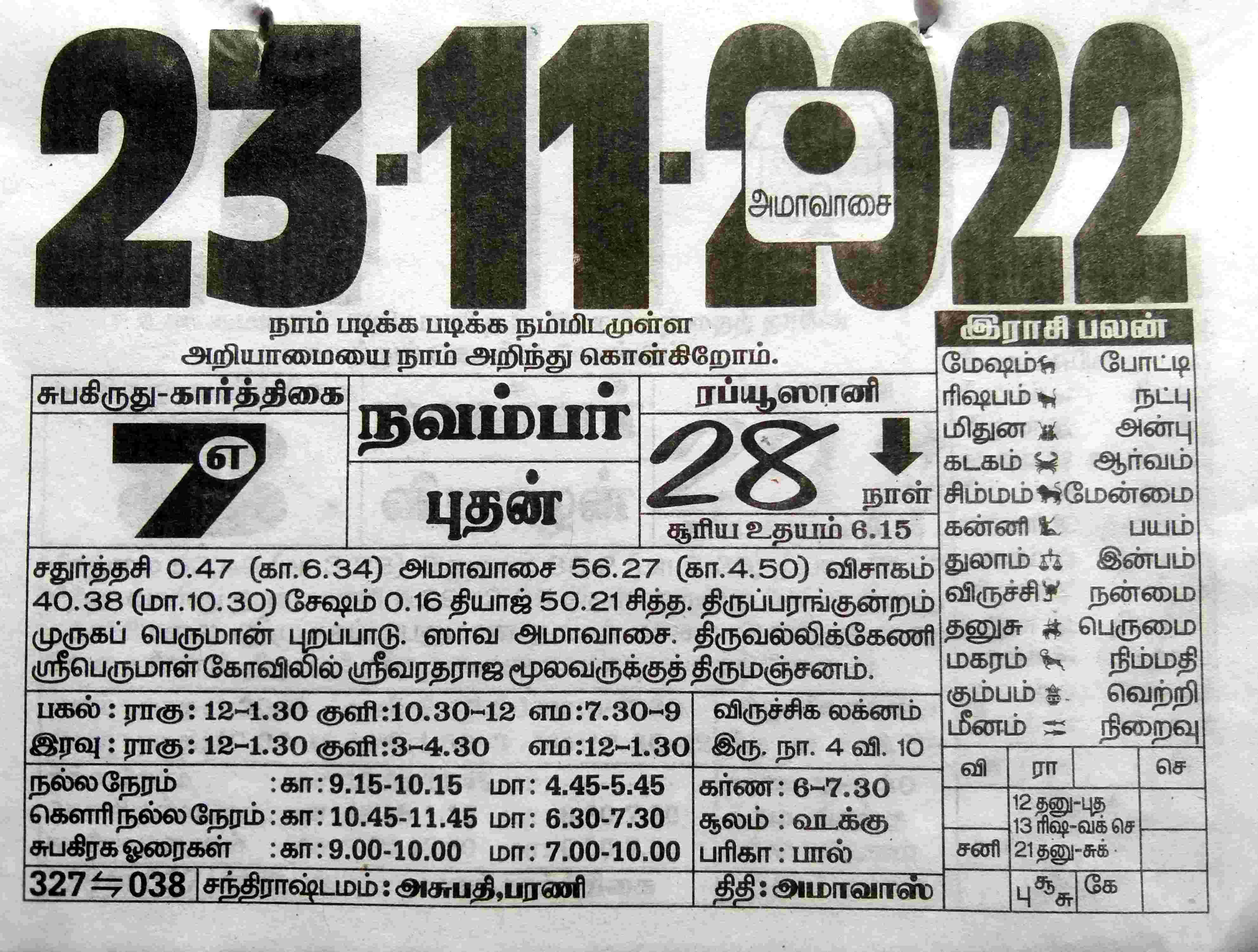 https://tamilprograms.in/public/2022/11/23.jpg