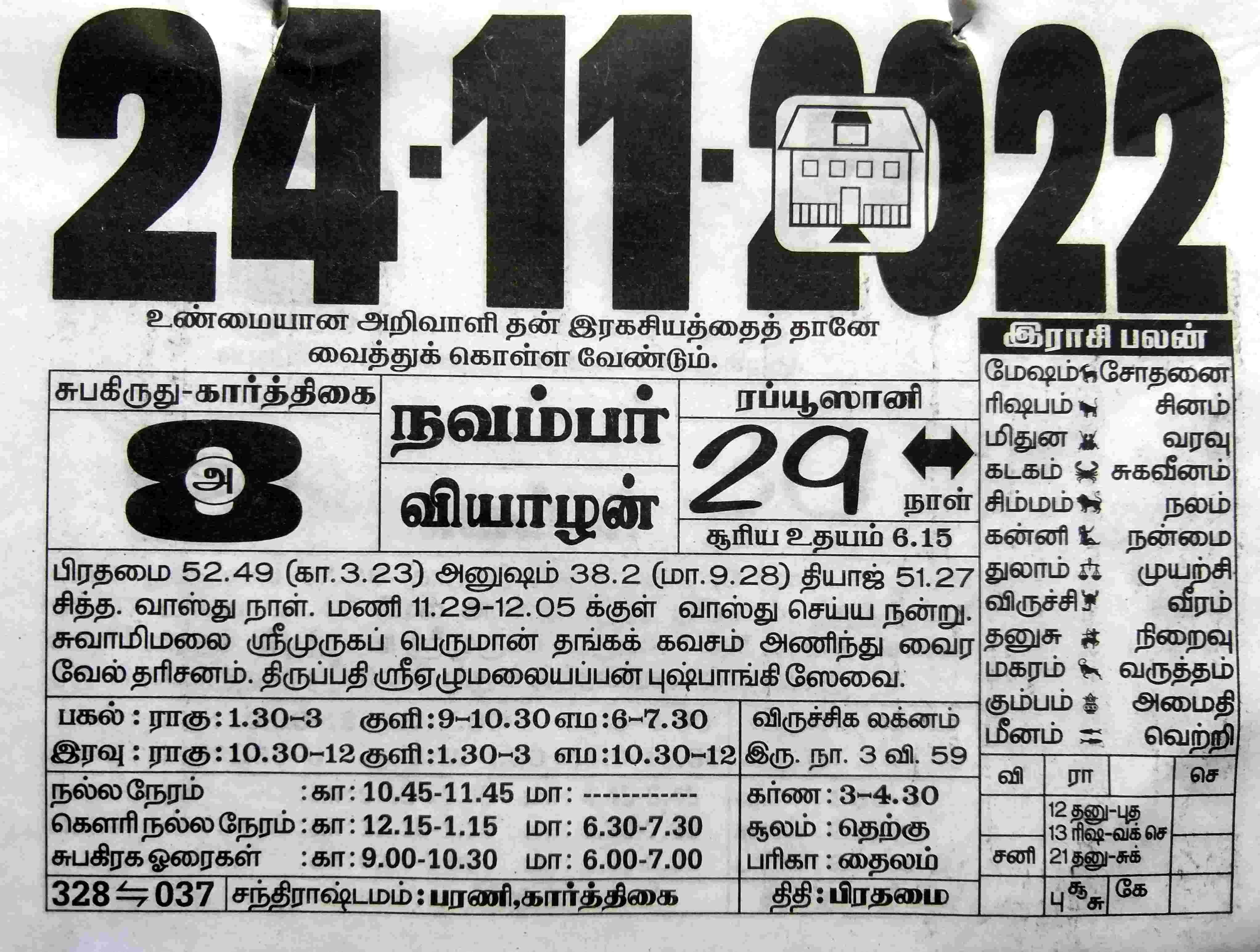 https://tamilprograms.in/public/2022/11/24.jpg